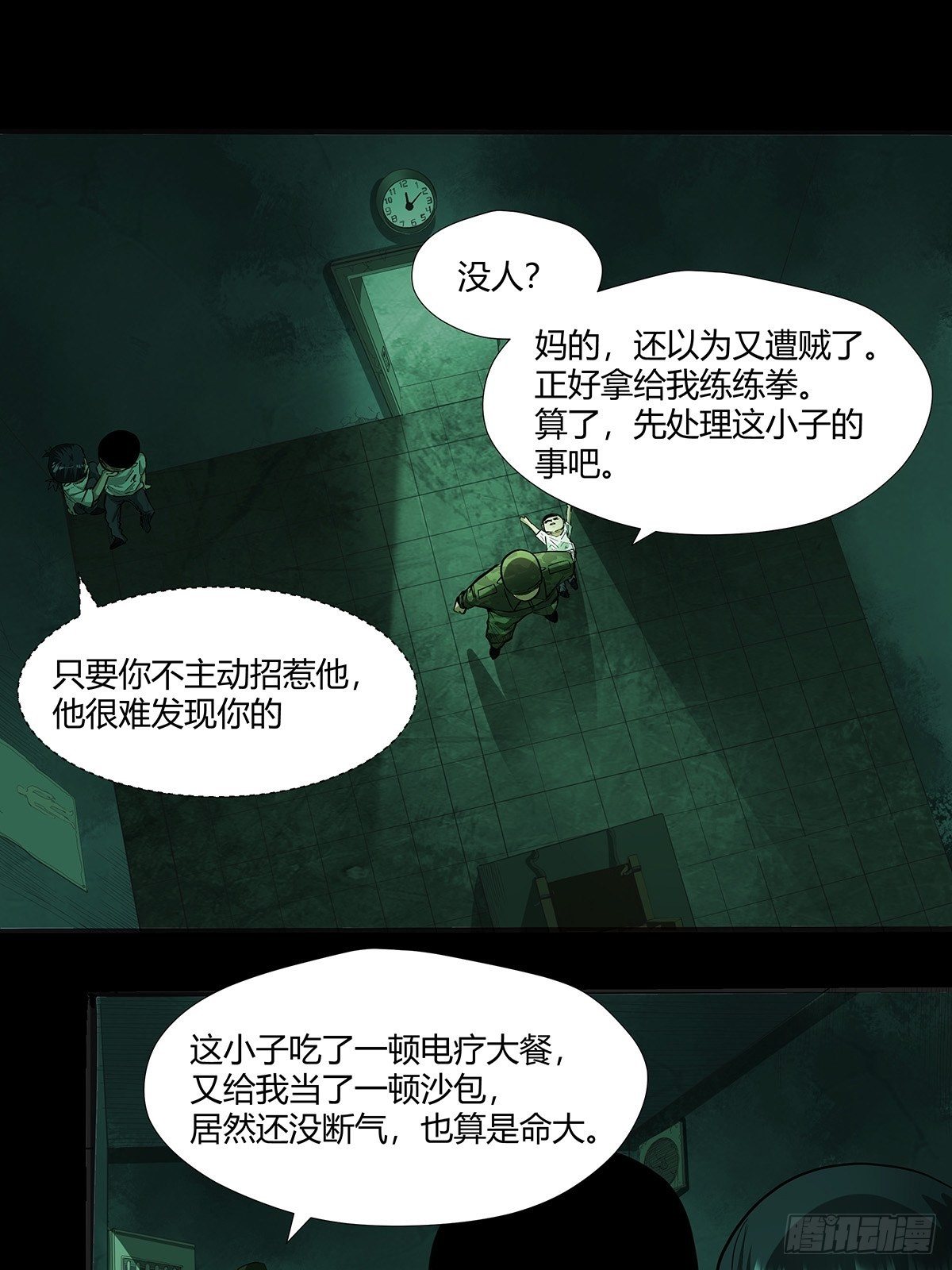 红顶之下韩漫全集-第十七话：任务开始！无删减无遮挡章节图片 