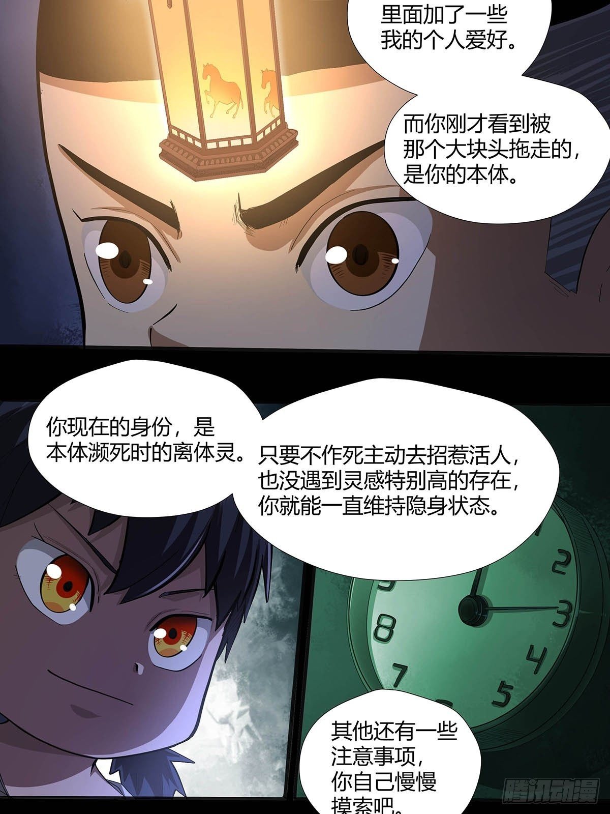 红顶之下韩漫全集-第十七话：任务开始！无删减无遮挡章节图片 