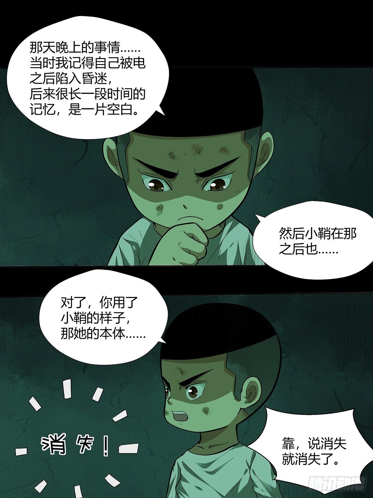 红顶之下韩漫全集-第十七话：任务开始！无删减无遮挡章节图片 