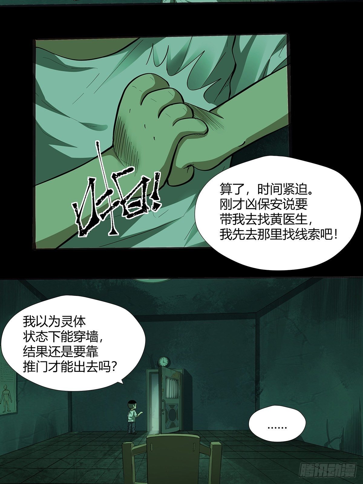 红顶之下韩漫全集-第十七话：任务开始！无删减无遮挡章节图片 