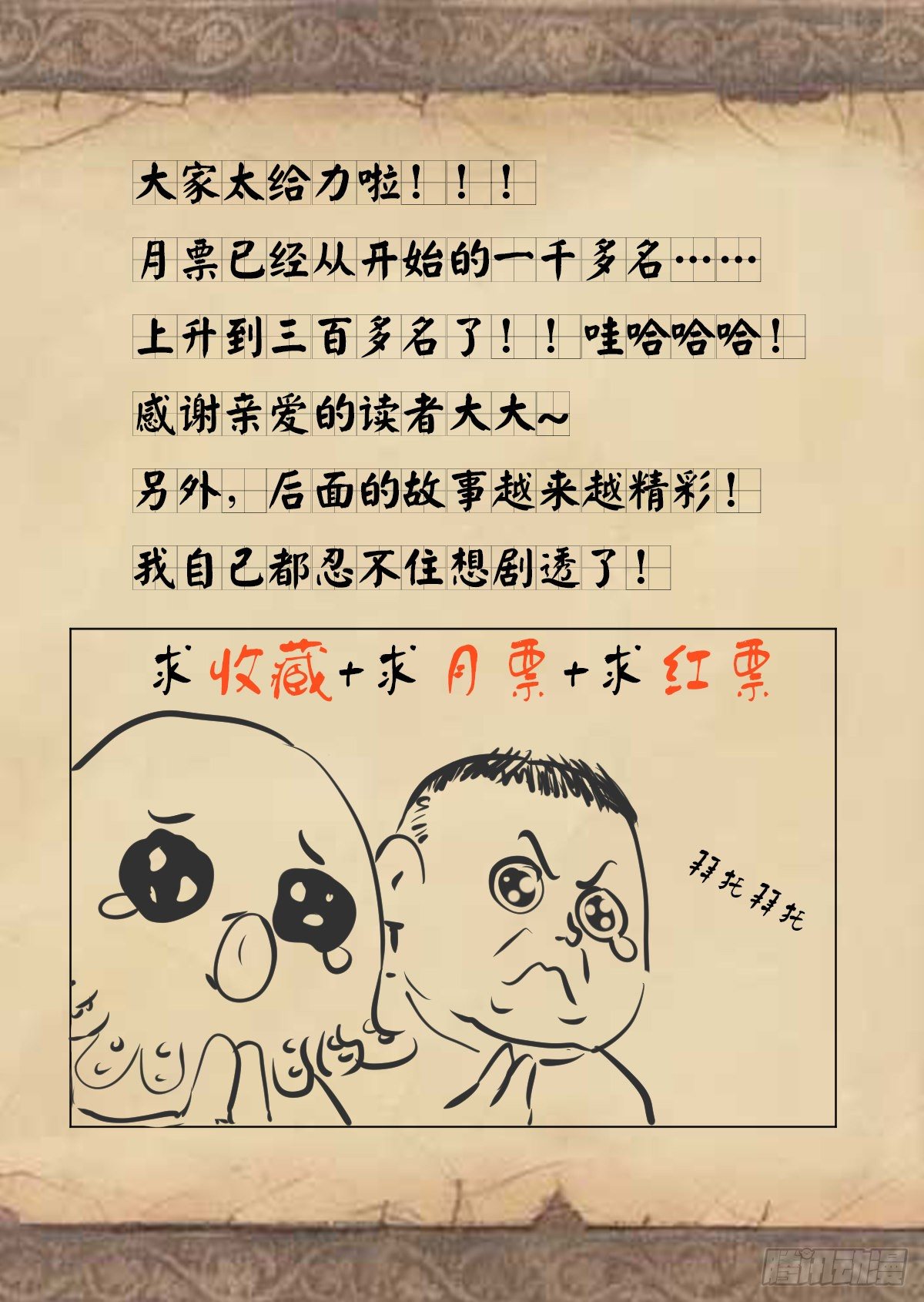 红顶之下韩漫全集-第十七话：任务开始！无删减无遮挡章节图片 