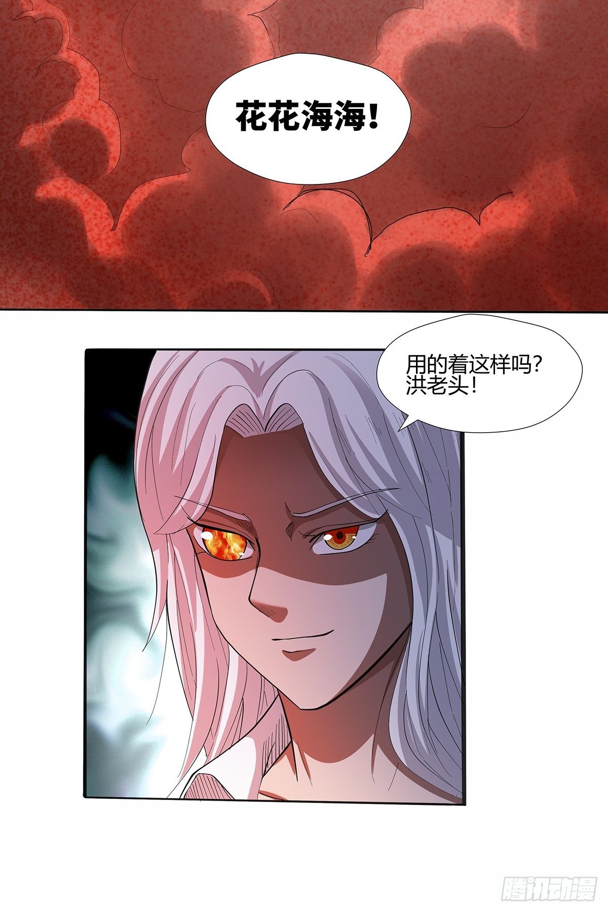 红顶之下韩漫全集-第十七话：任务开始！无删减无遮挡章节图片 