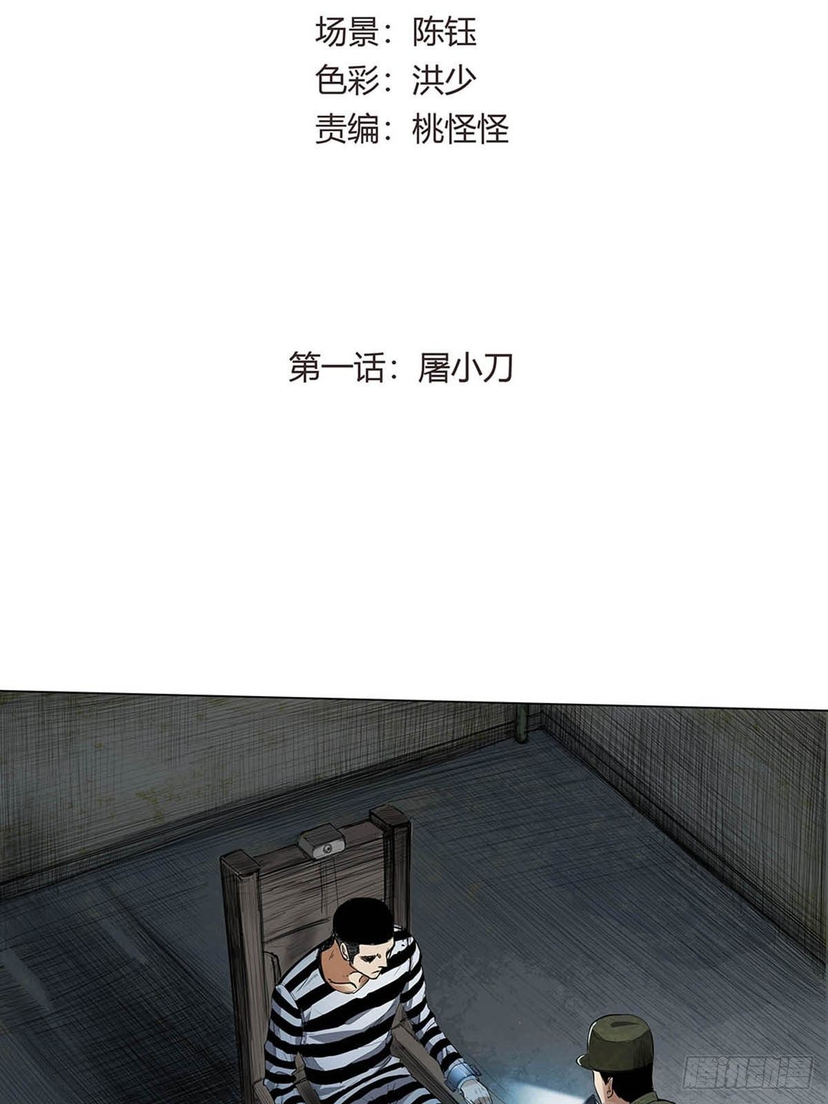 红顶之下韩漫全集-第一话：屠小刀无删减无遮挡章节图片 