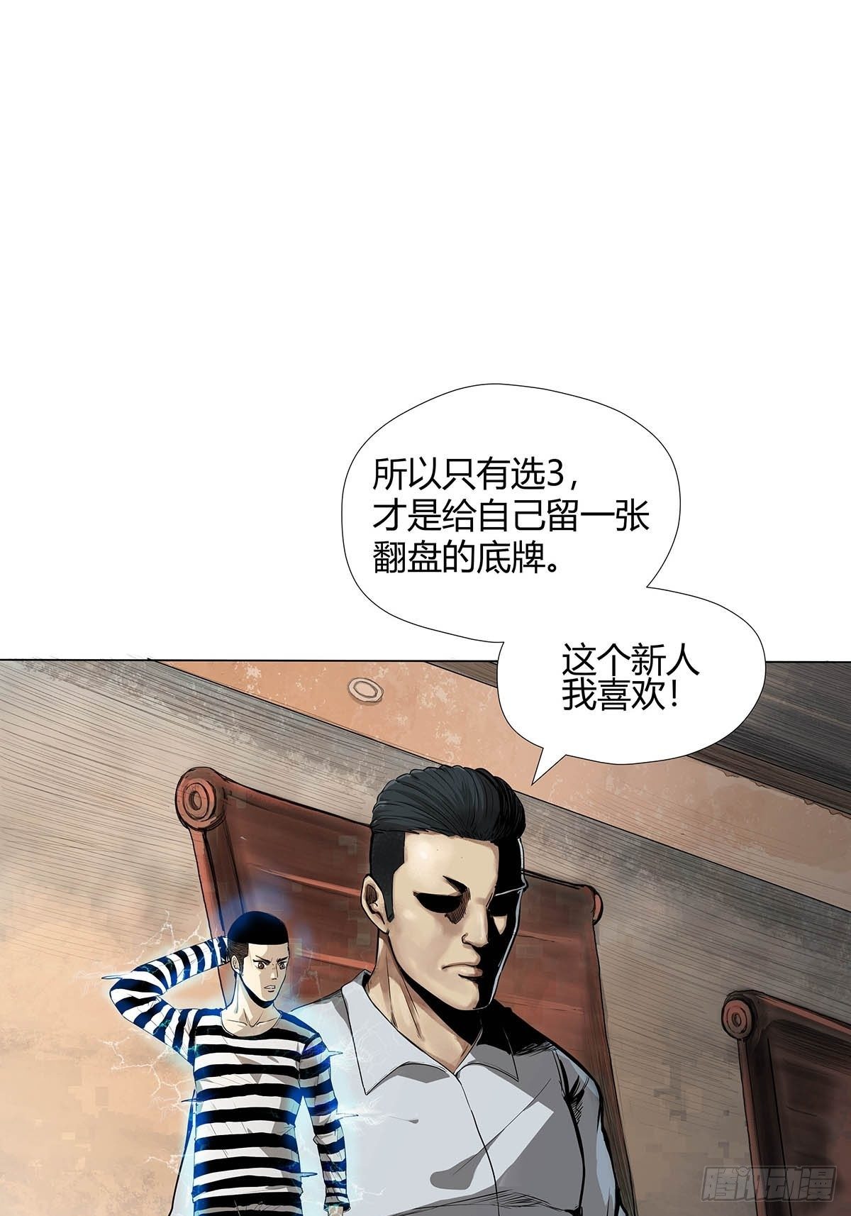 红顶之下韩漫全集-第一话：屠小刀无删减无遮挡章节图片 