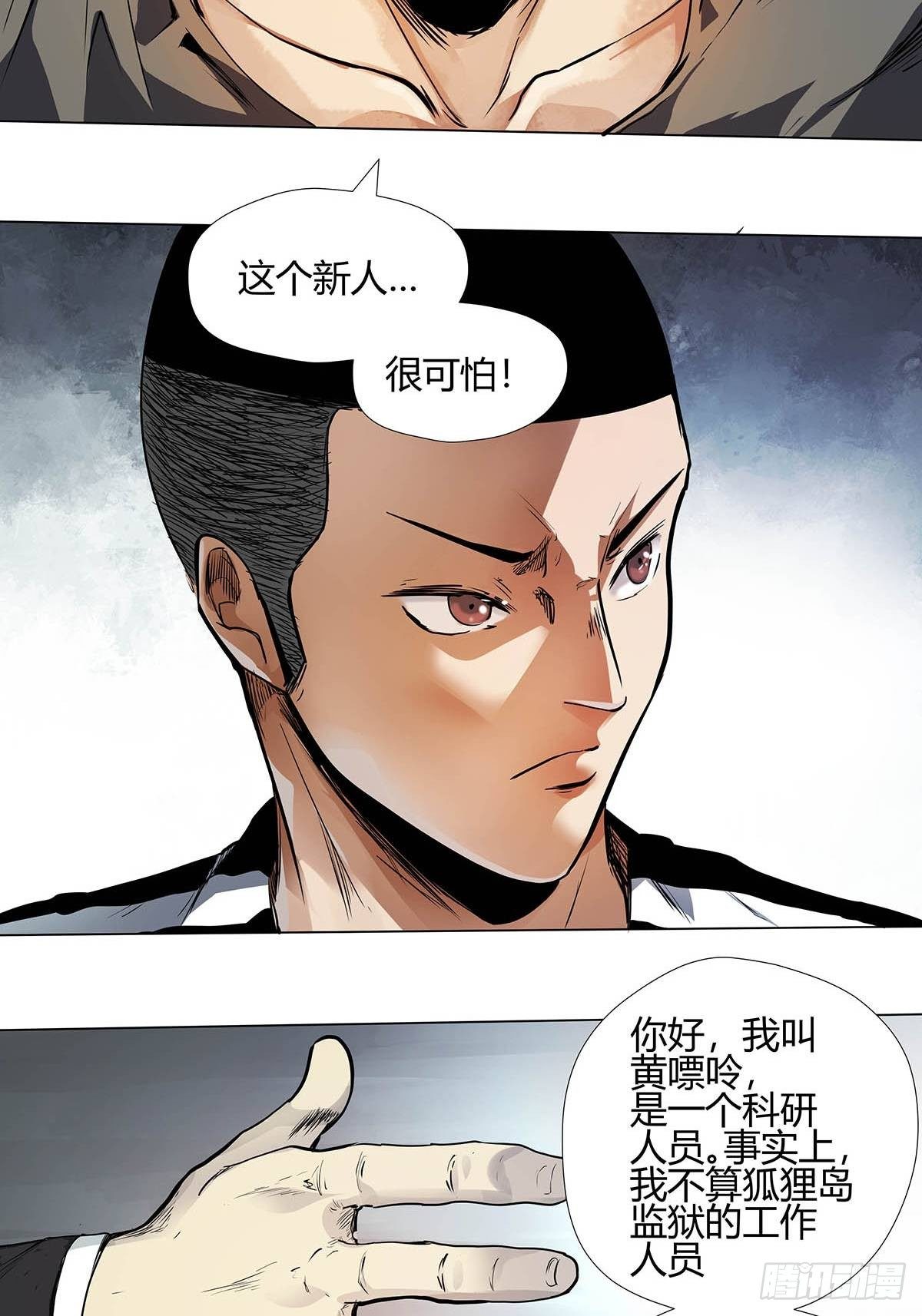红顶之下韩漫全集-第一话：屠小刀无删减无遮挡章节图片 