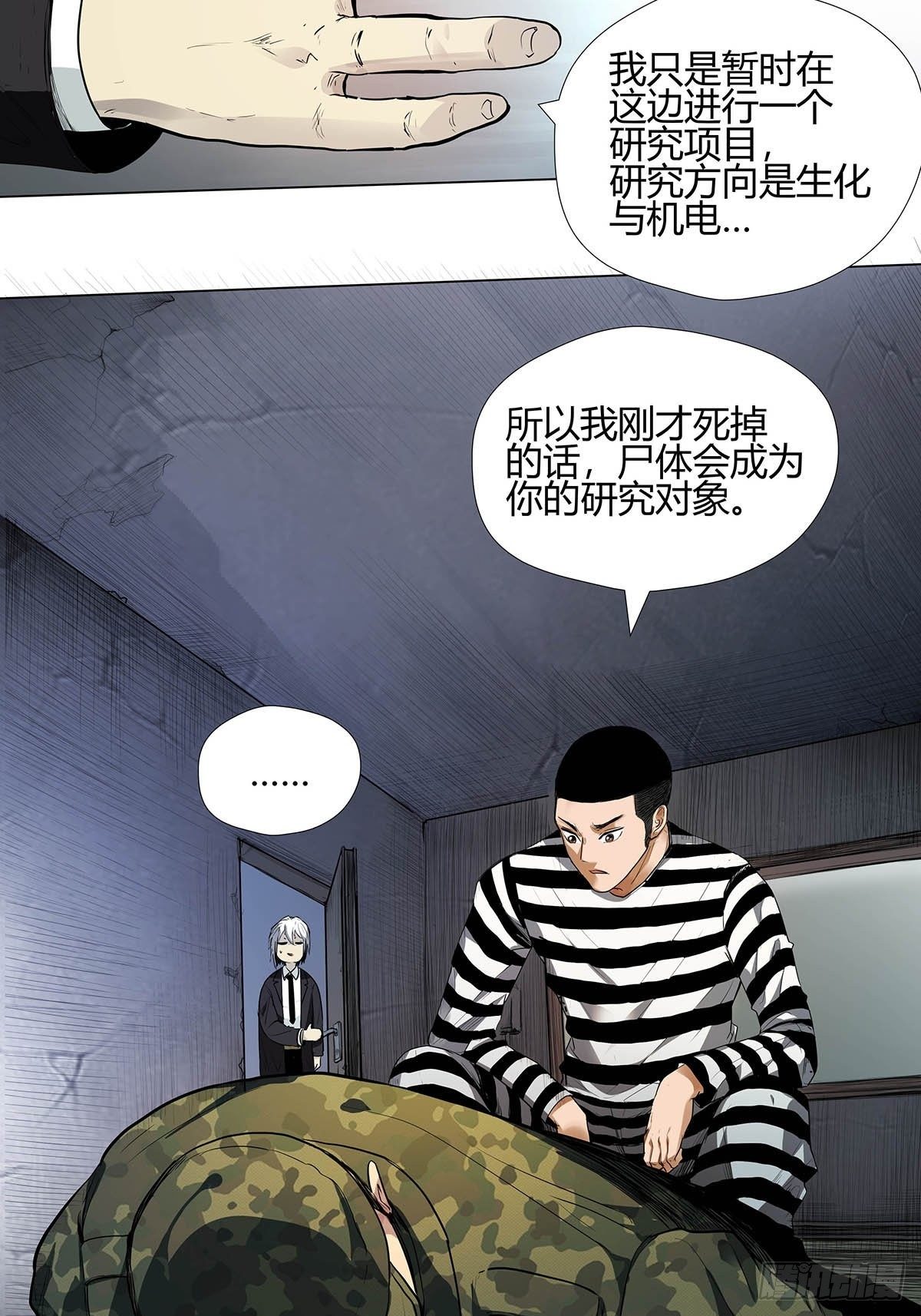 红顶之下韩漫全集-第一话：屠小刀无删减无遮挡章节图片 