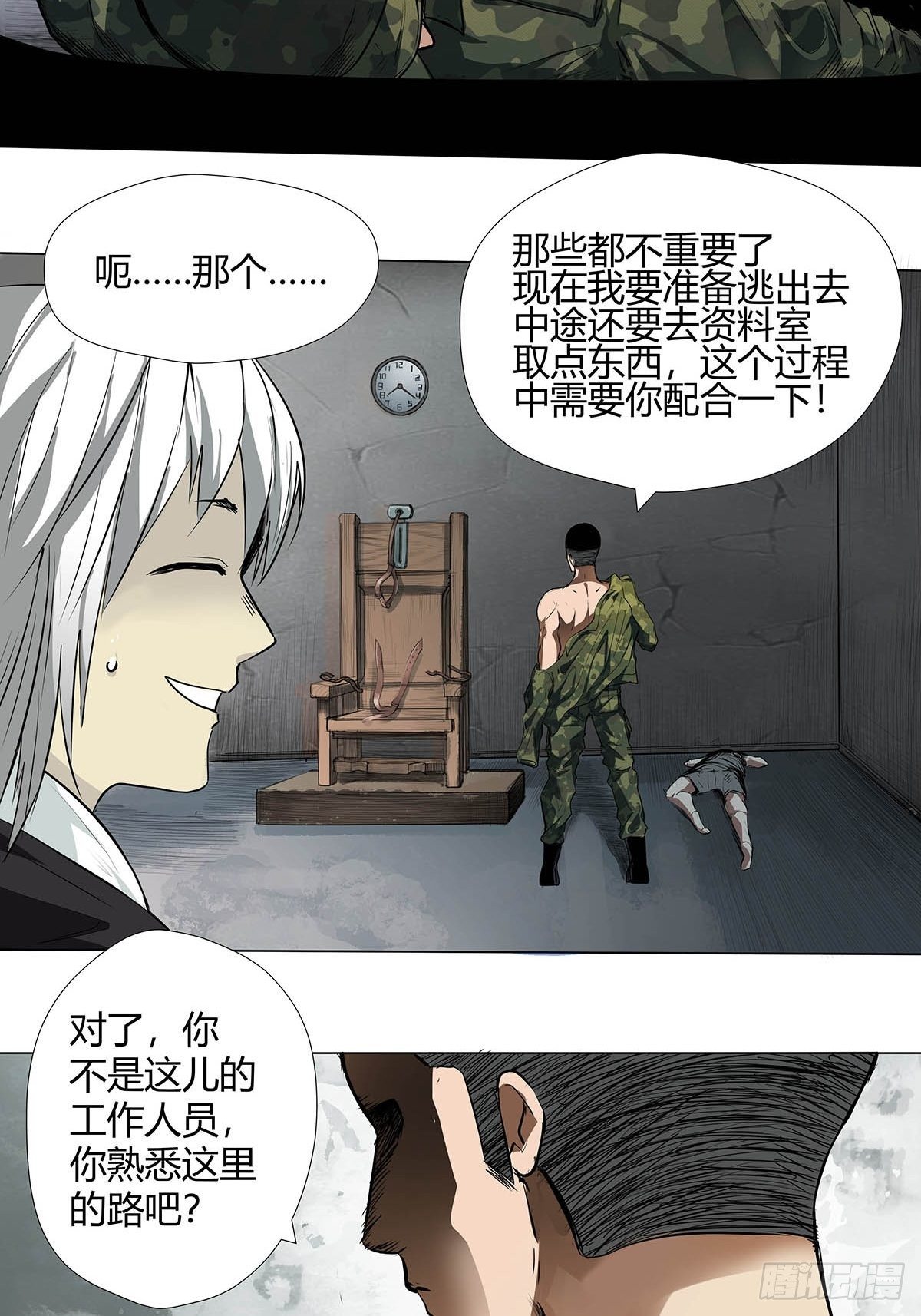 红顶之下韩漫全集-第一话：屠小刀无删减无遮挡章节图片 