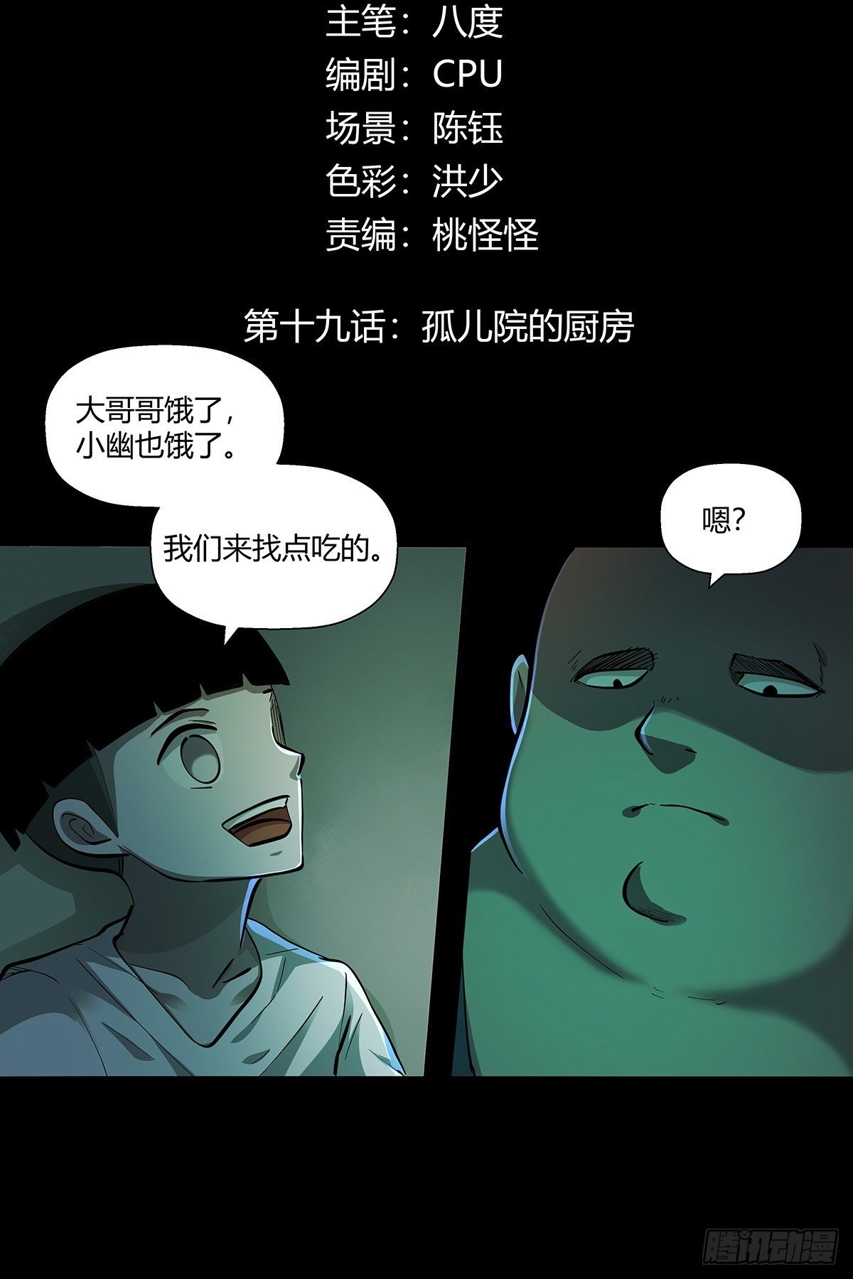 红顶之下韩漫全集-第十九话：孤儿院的厨房无删减无遮挡章节图片 