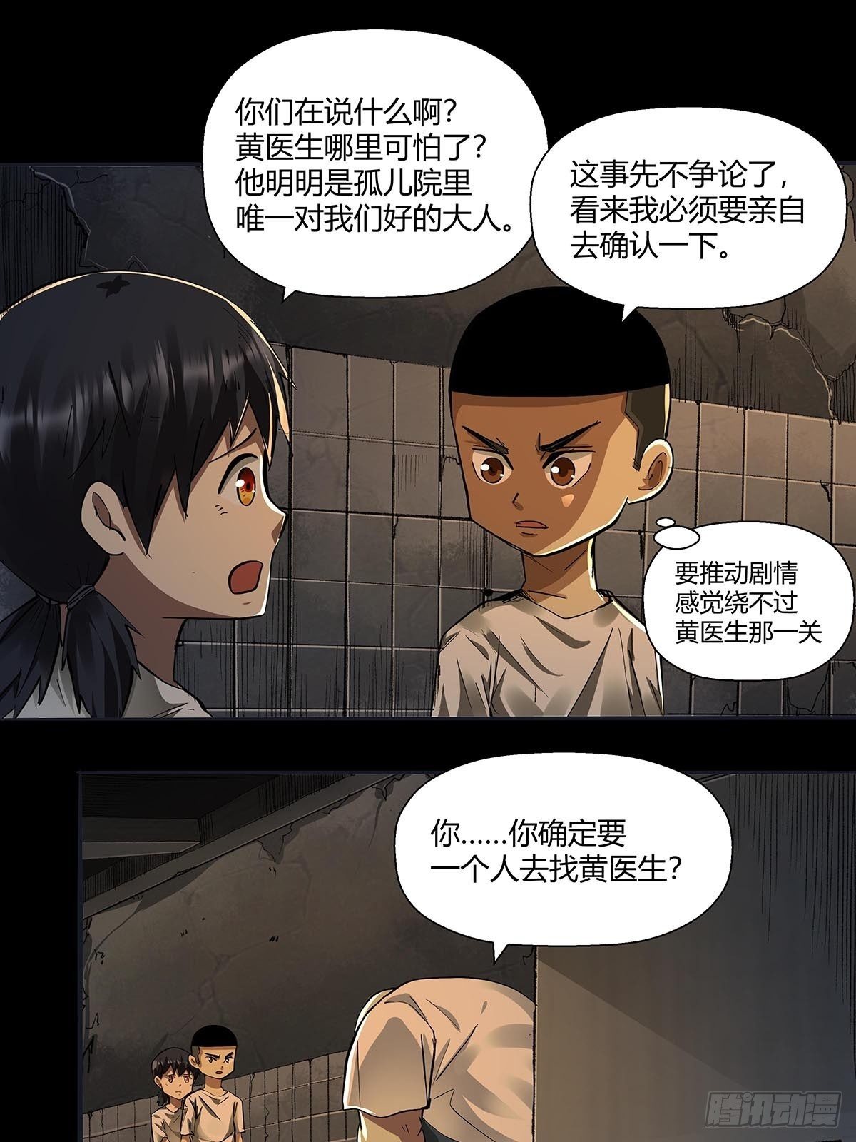 红顶之下韩漫全集-第二十五话：黄医生的计划无删减无遮挡章节图片 