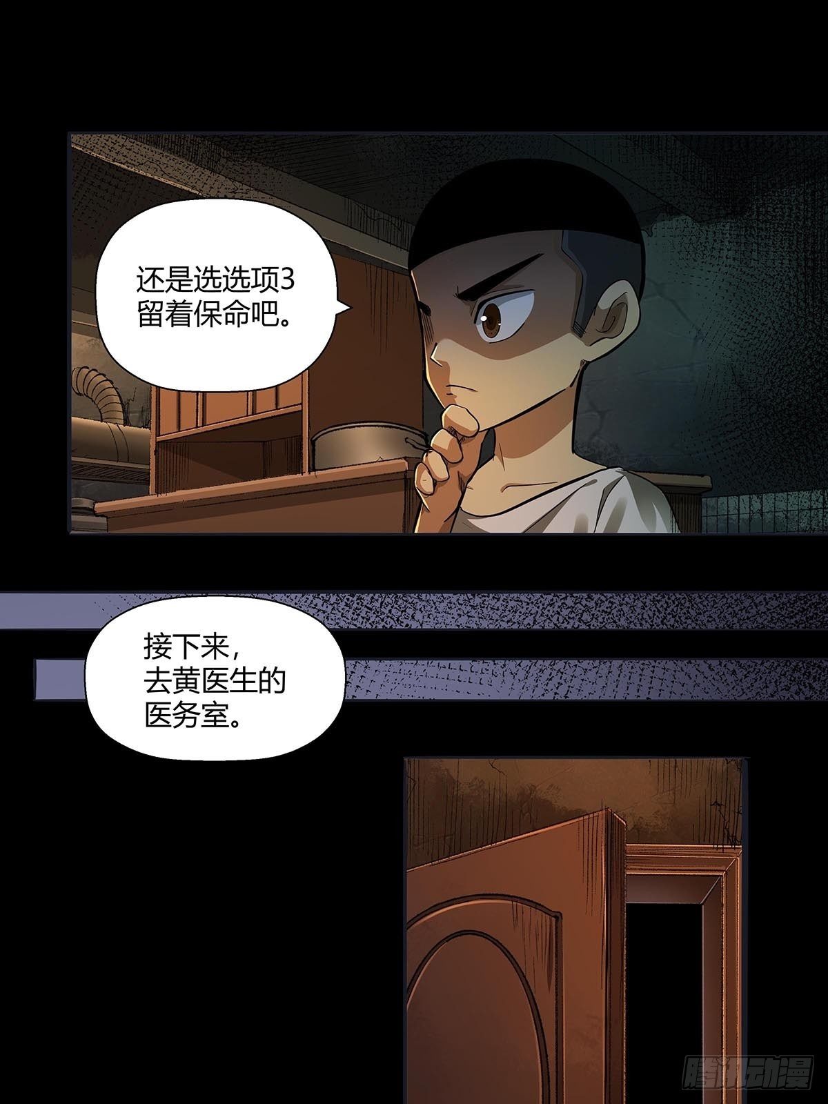 红顶之下韩漫全集-第二十五话：黄医生的计划无删减无遮挡章节图片 
