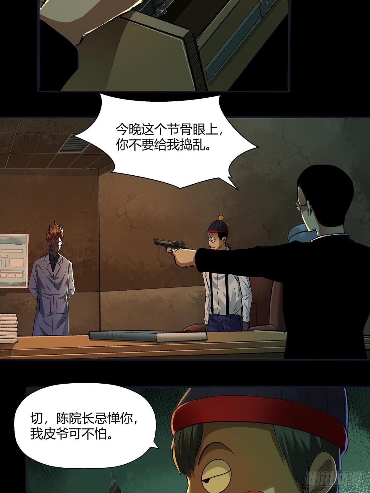 红顶之下韩漫全集-第二十五话：黄医生的计划无删减无遮挡章节图片 