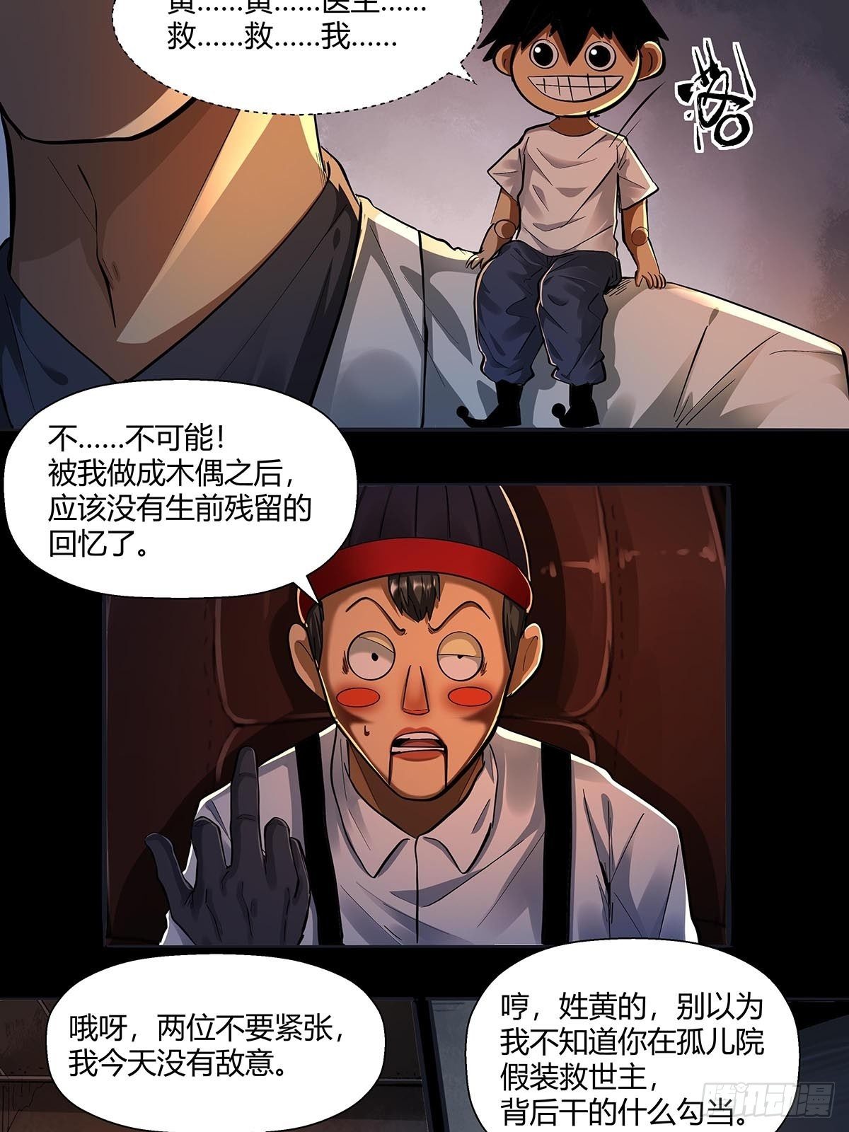 红顶之下韩漫全集-第二十五话：黄医生的计划无删减无遮挡章节图片 