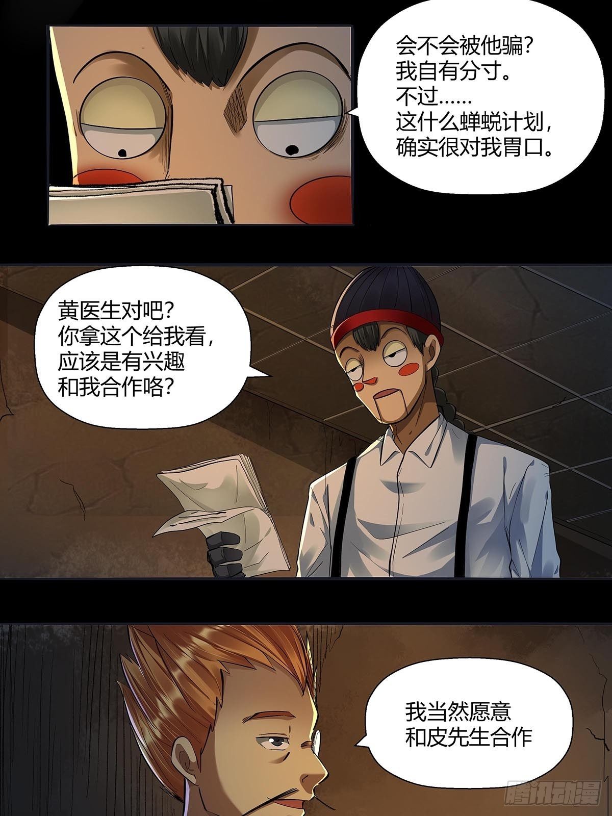 红顶之下韩漫全集-第二十五话：黄医生的计划无删减无遮挡章节图片 