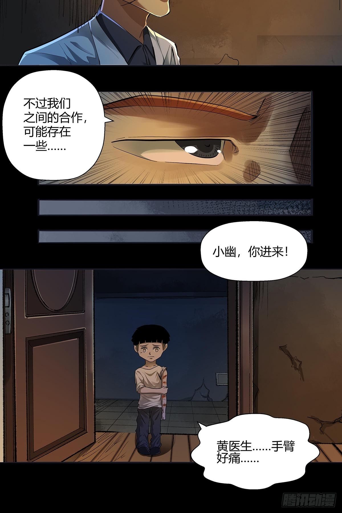 红顶之下韩漫全集-第二十五话：黄医生的计划无删减无遮挡章节图片 