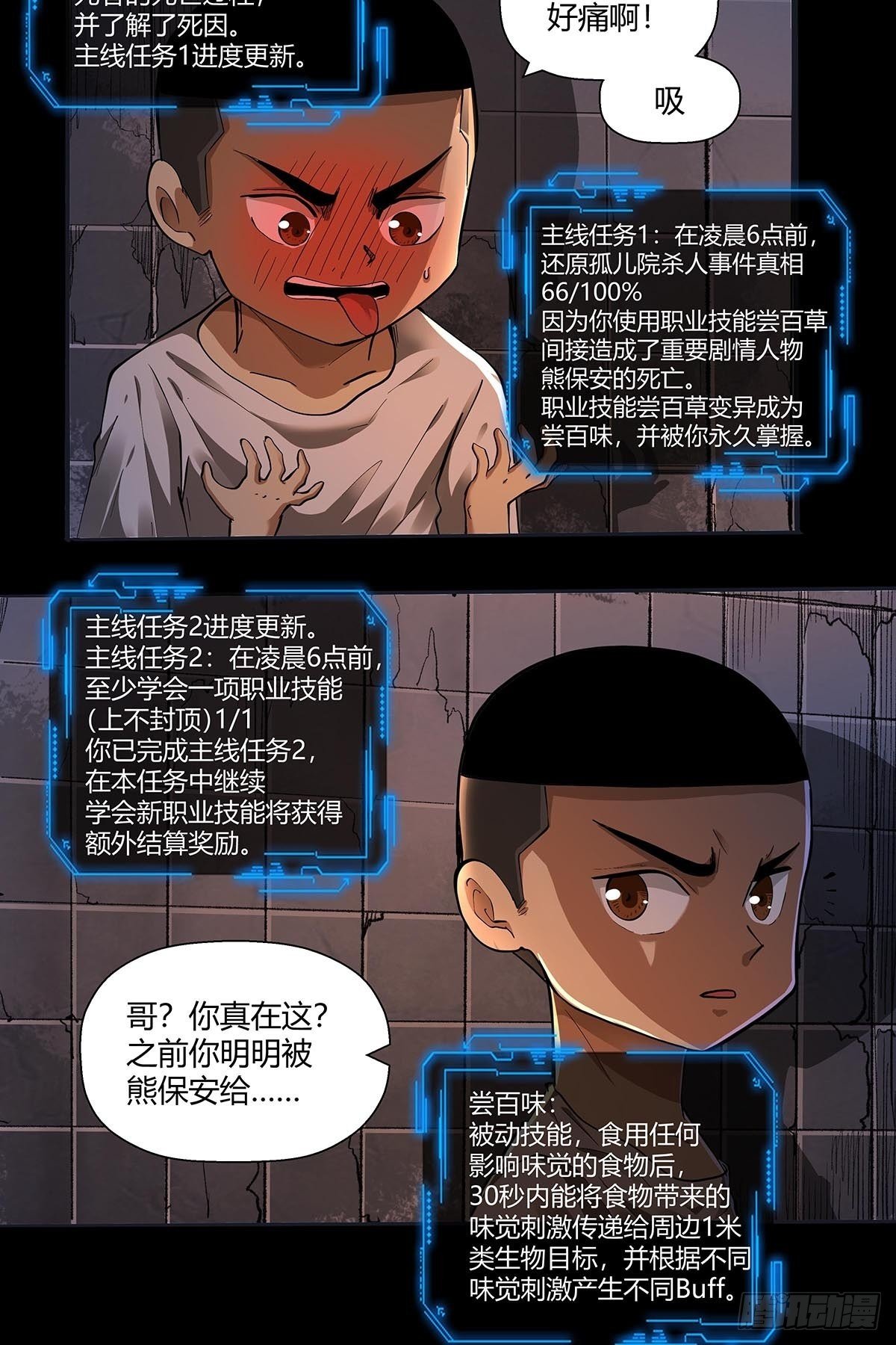 红顶之下韩漫全集-第二十五话：黄医生的计划无删减无遮挡章节图片 