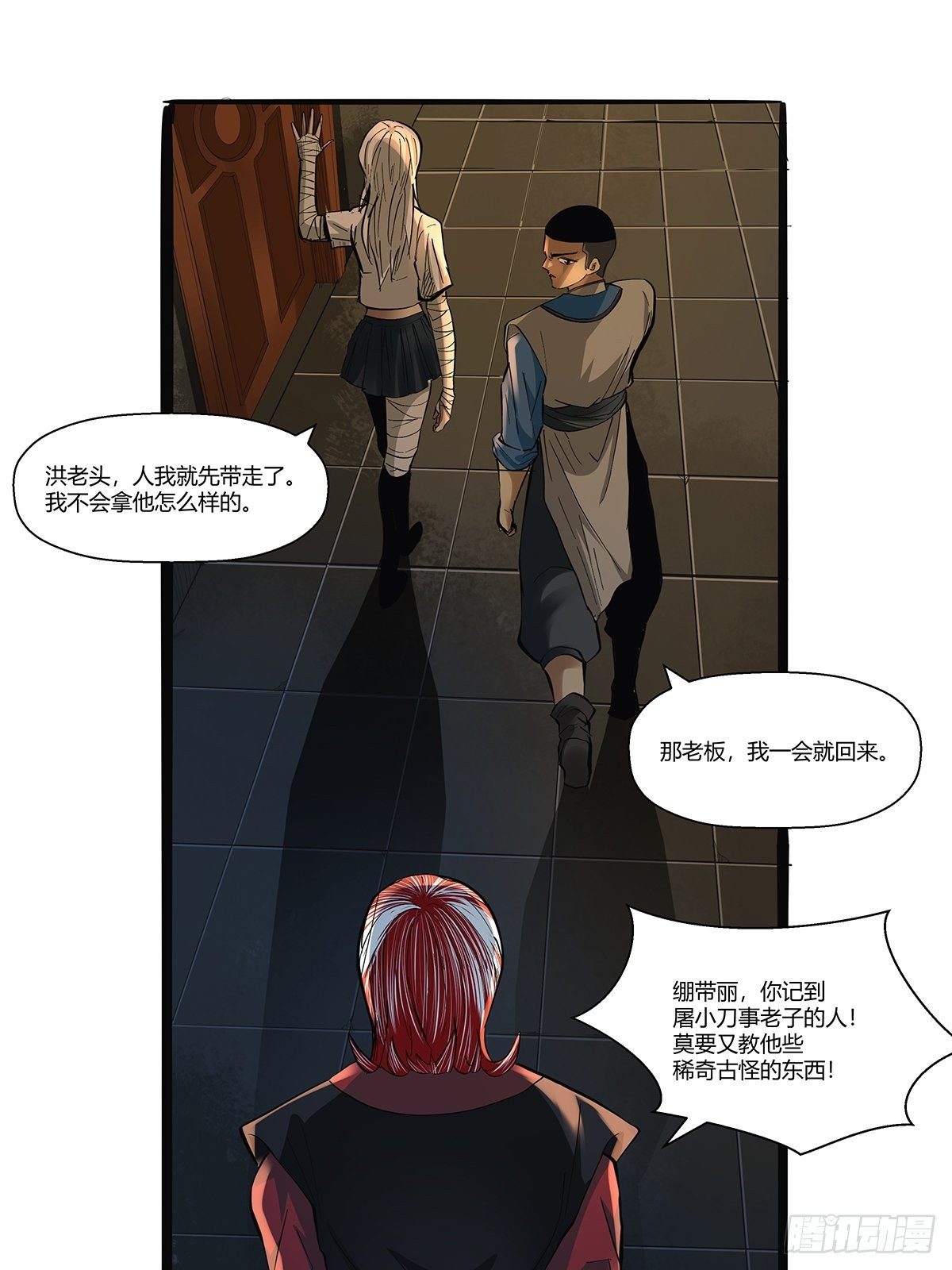 红顶之下韩漫全集-第三十一话：须弥无删减无遮挡章节图片 