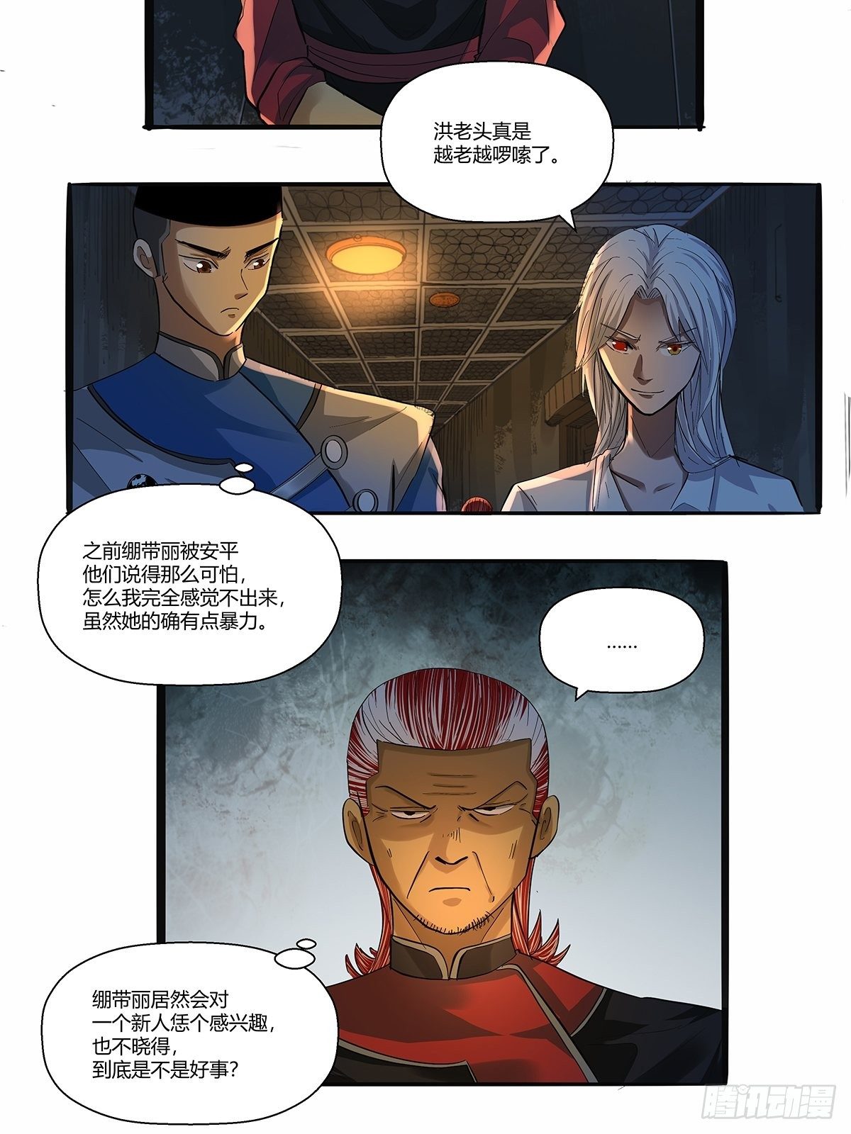 红顶之下韩漫全集-第三十一话：须弥无删减无遮挡章节图片 