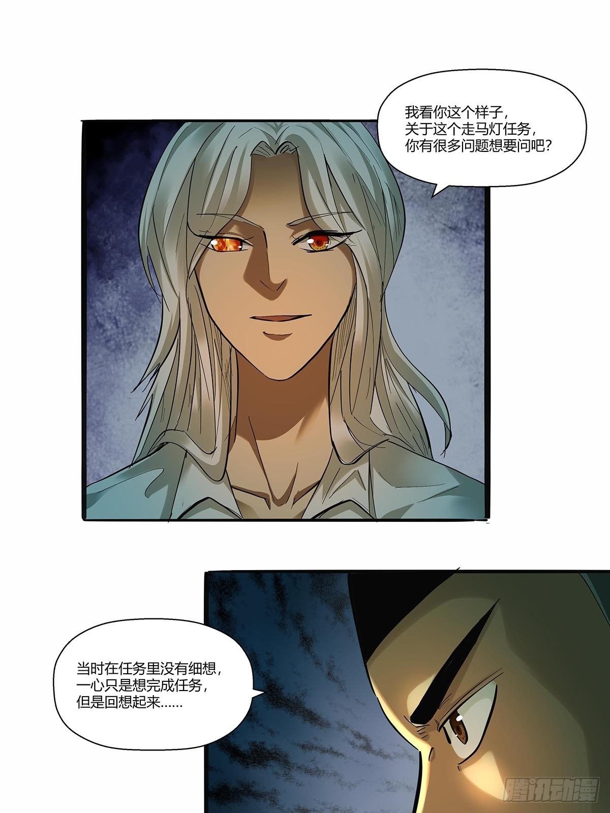 红顶之下韩漫全集-第三十一话：须弥无删减无遮挡章节图片 