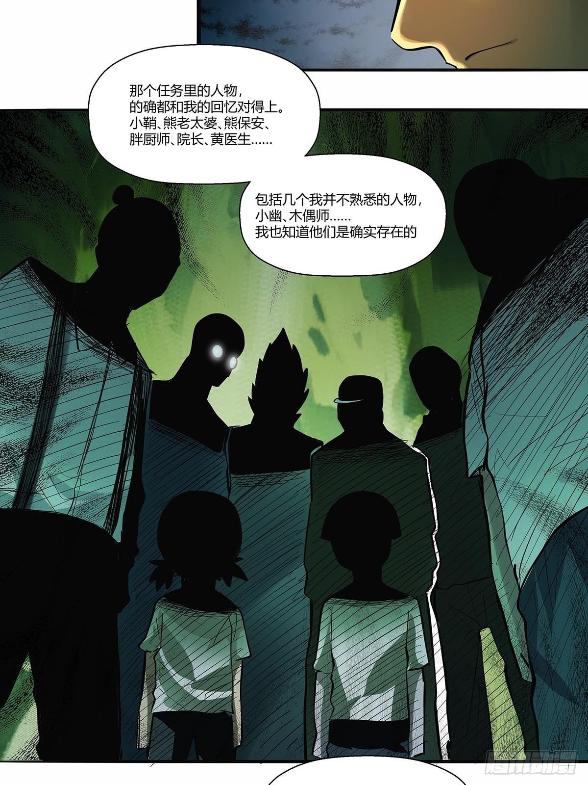 红顶之下韩漫全集-第三十一话：须弥无删减无遮挡章节图片 