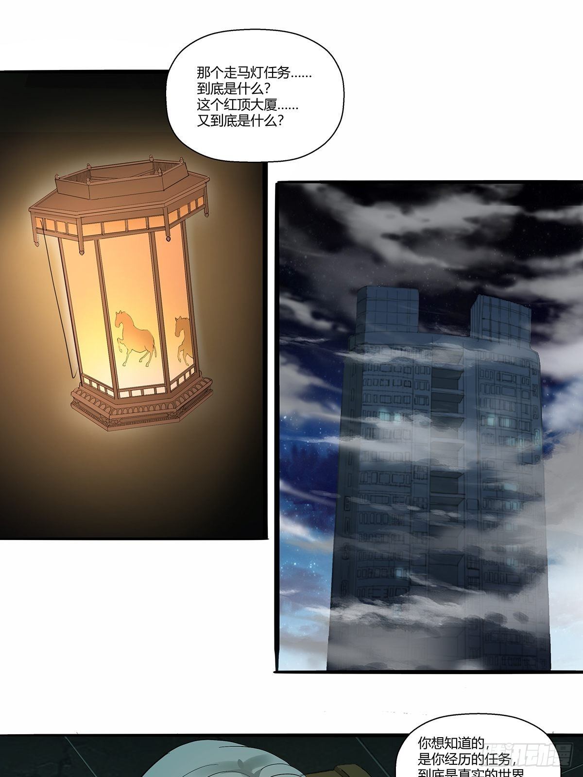 红顶之下韩漫全集-第三十一话：须弥无删减无遮挡章节图片 