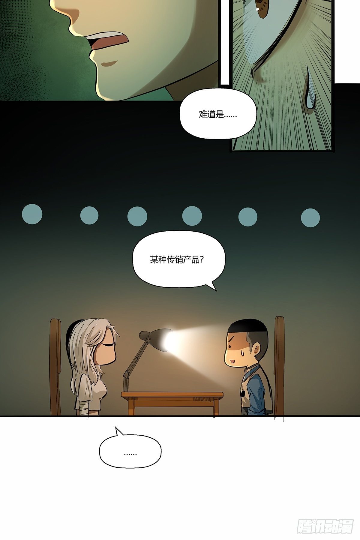 红顶之下韩漫全集-第三十一话：须弥无删减无遮挡章节图片 