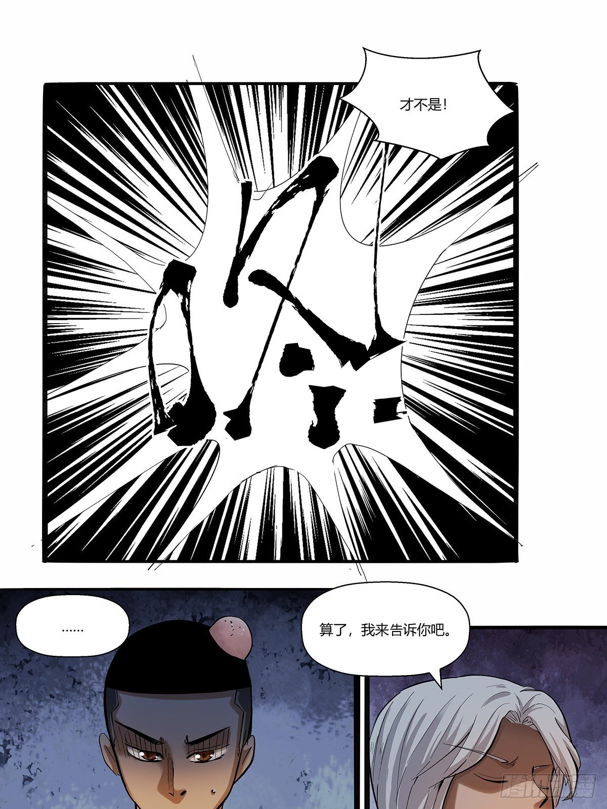 红顶之下韩漫全集-第三十一话：须弥无删减无遮挡章节图片 