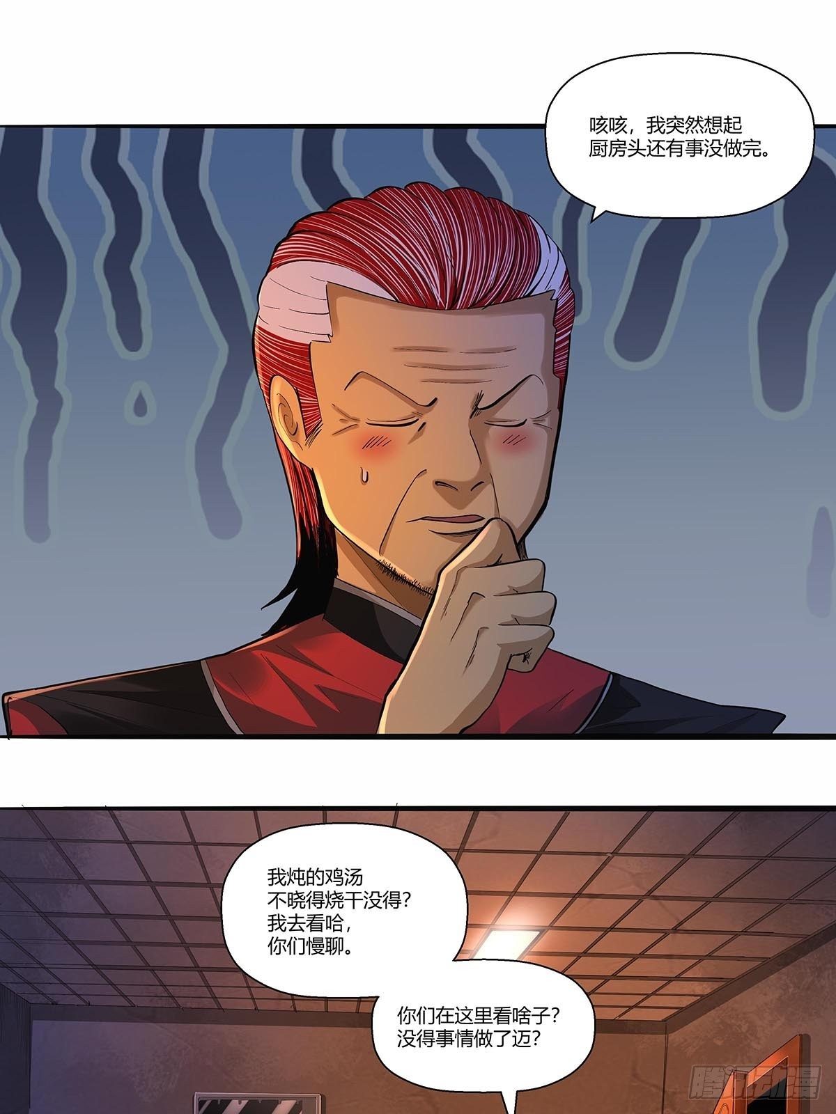 红顶之下韩漫全集-第三十一话：须弥无删减无遮挡章节图片 