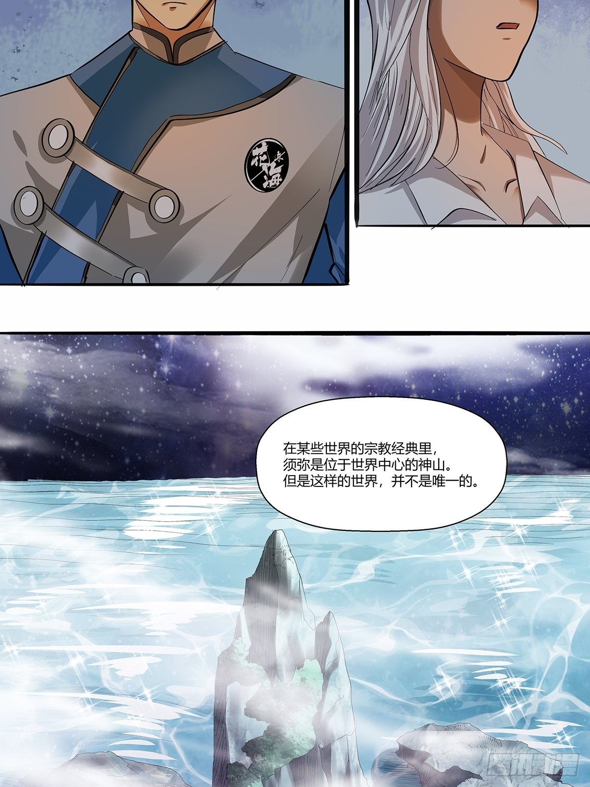 红顶之下韩漫全集-第三十一话：须弥无删减无遮挡章节图片 