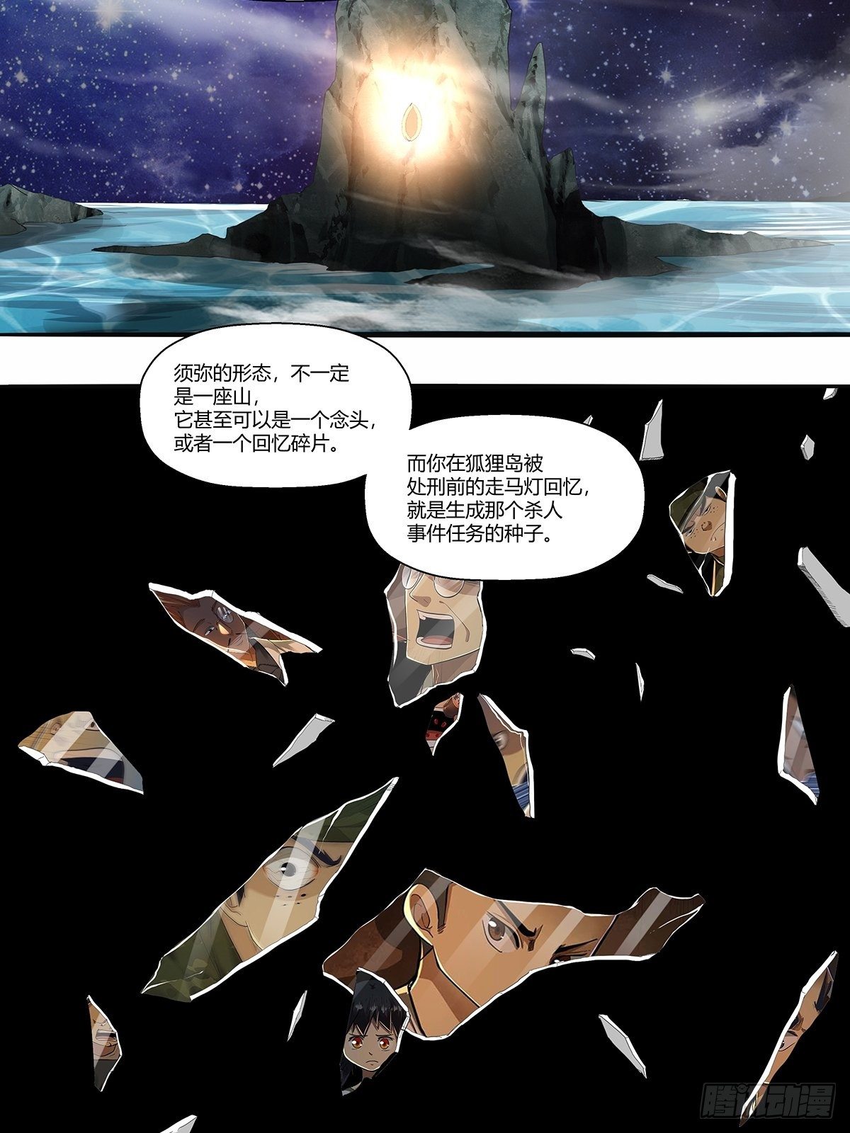 红顶之下韩漫全集-第三十一话：须弥无删减无遮挡章节图片 