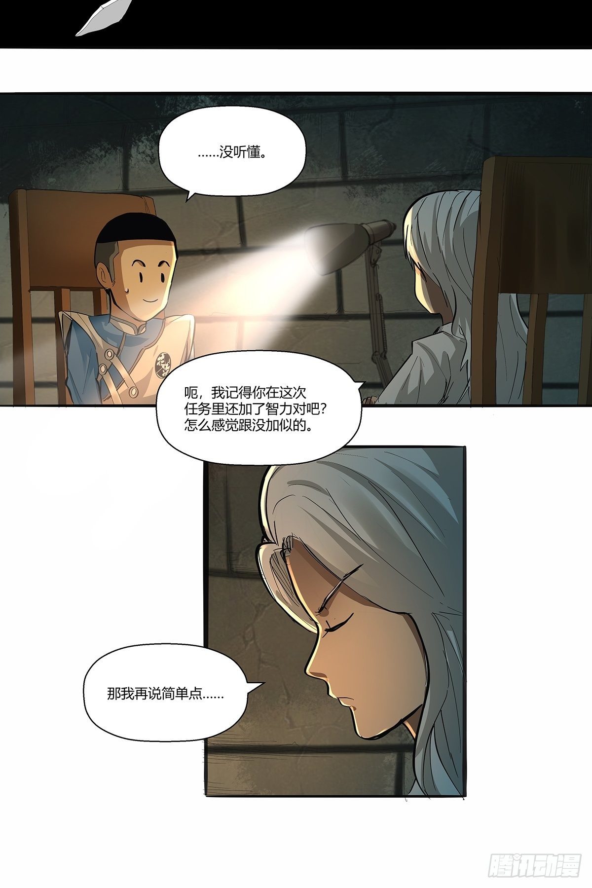 红顶之下韩漫全集-第三十一话：须弥无删减无遮挡章节图片 