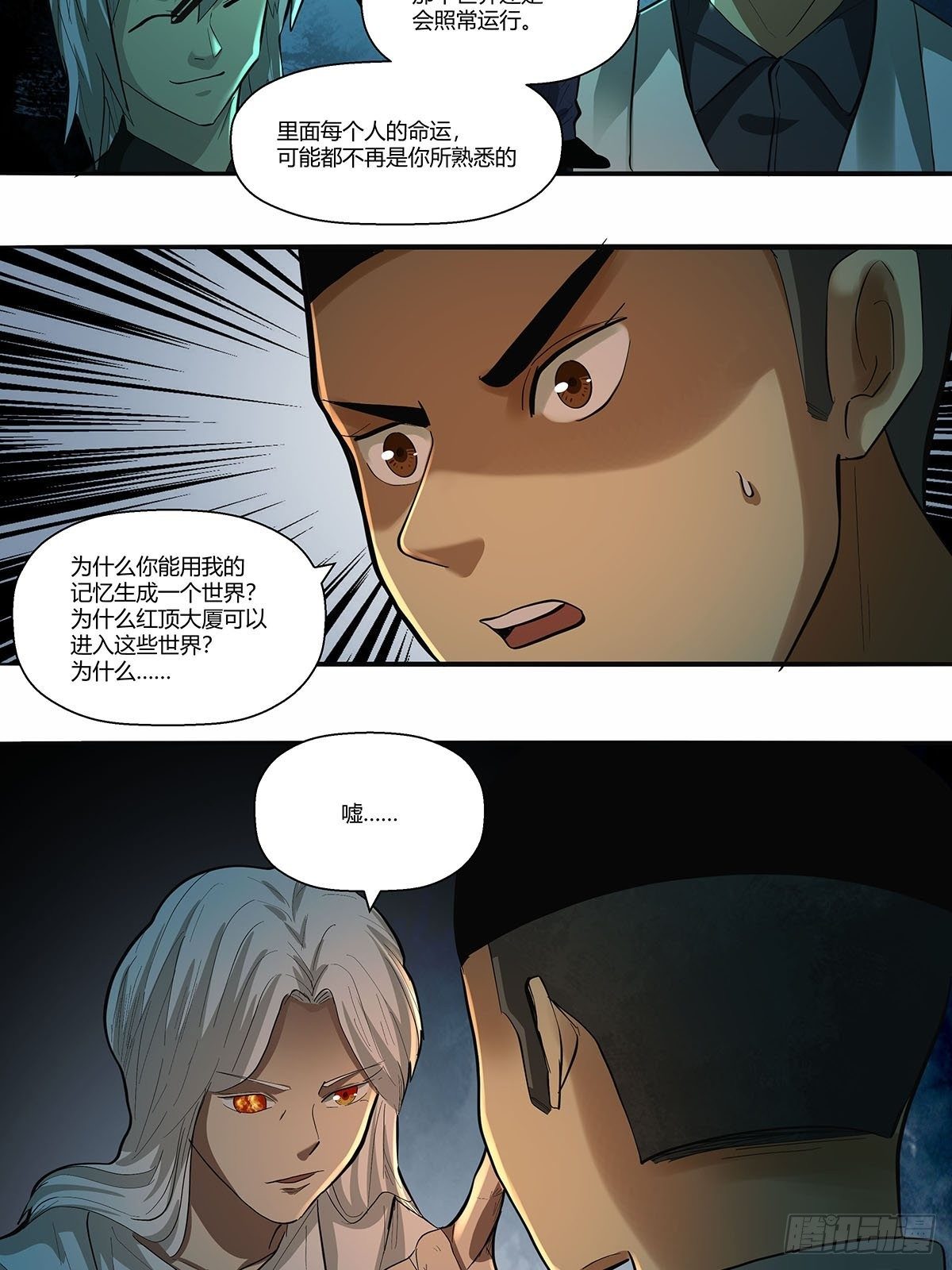 红顶之下韩漫全集-第三十一话：须弥无删减无遮挡章节图片 