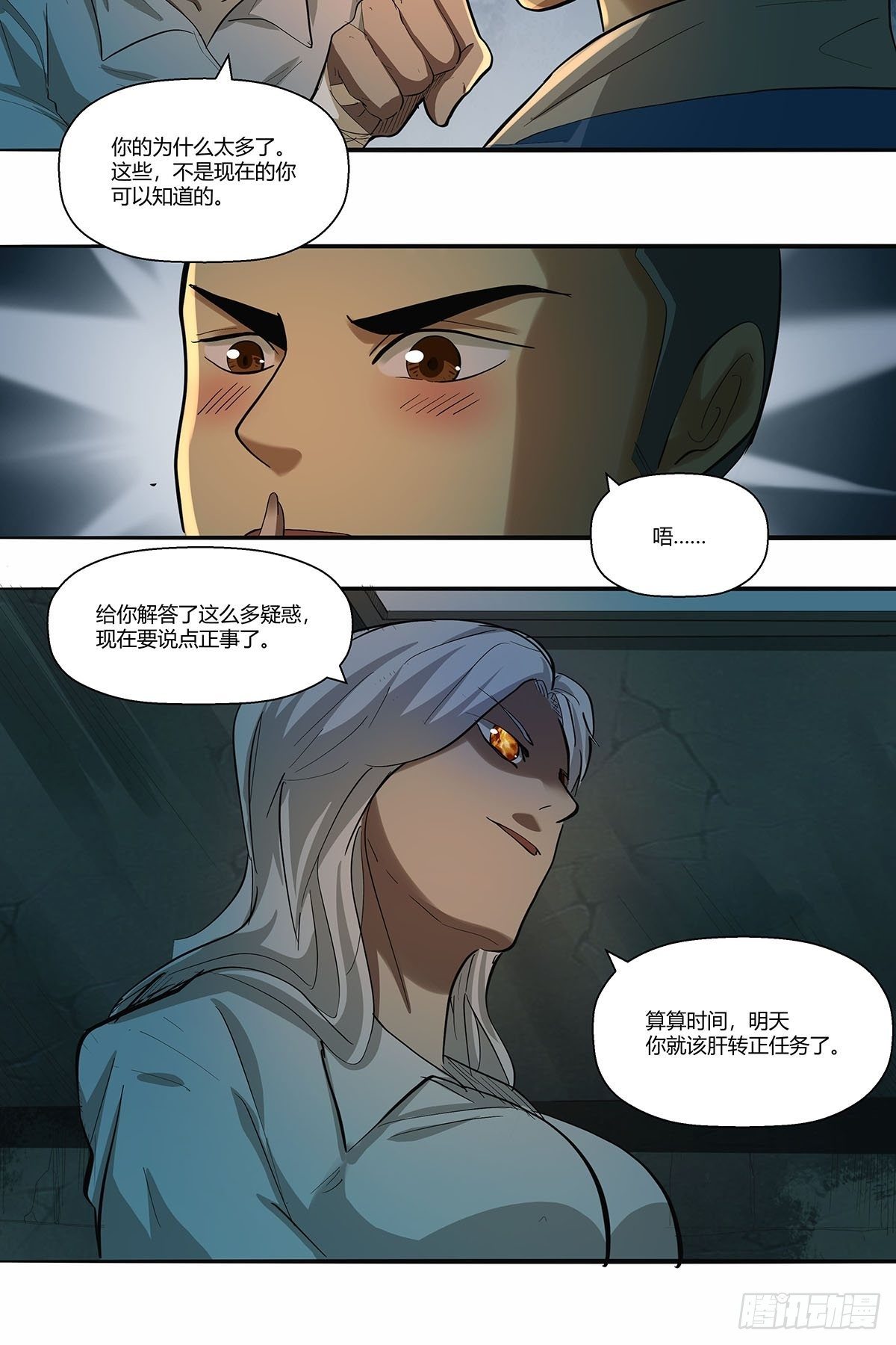 红顶之下韩漫全集-第三十一话：须弥无删减无遮挡章节图片 