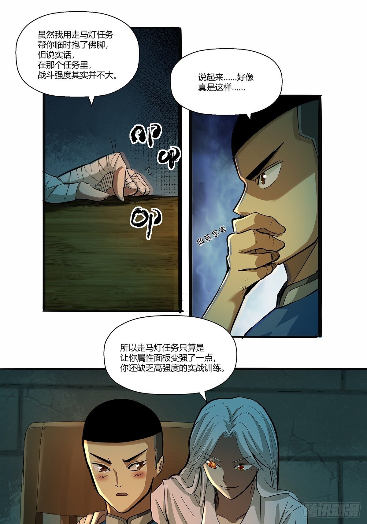 红顶之下韩漫全集-第三十一话：须弥无删减无遮挡章节图片 