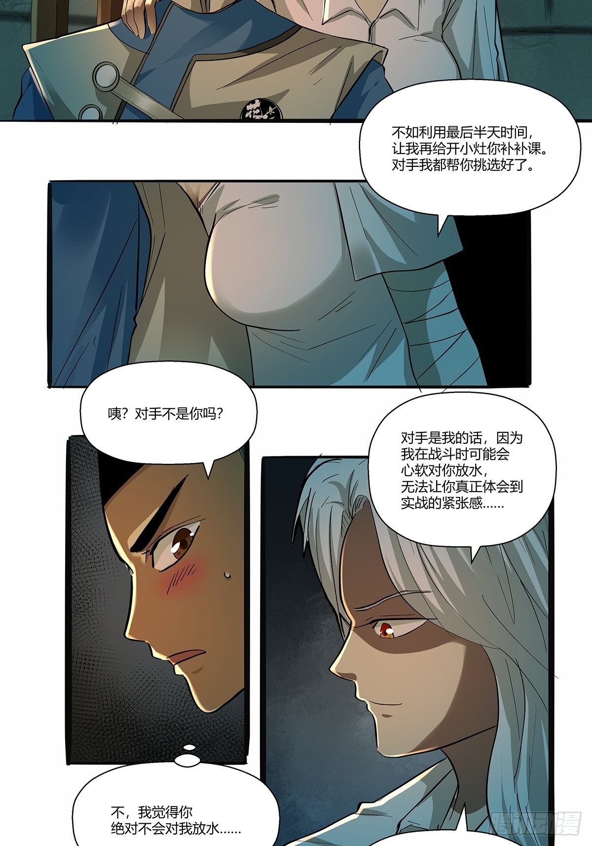 红顶之下韩漫全集-第三十一话：须弥无删减无遮挡章节图片 
