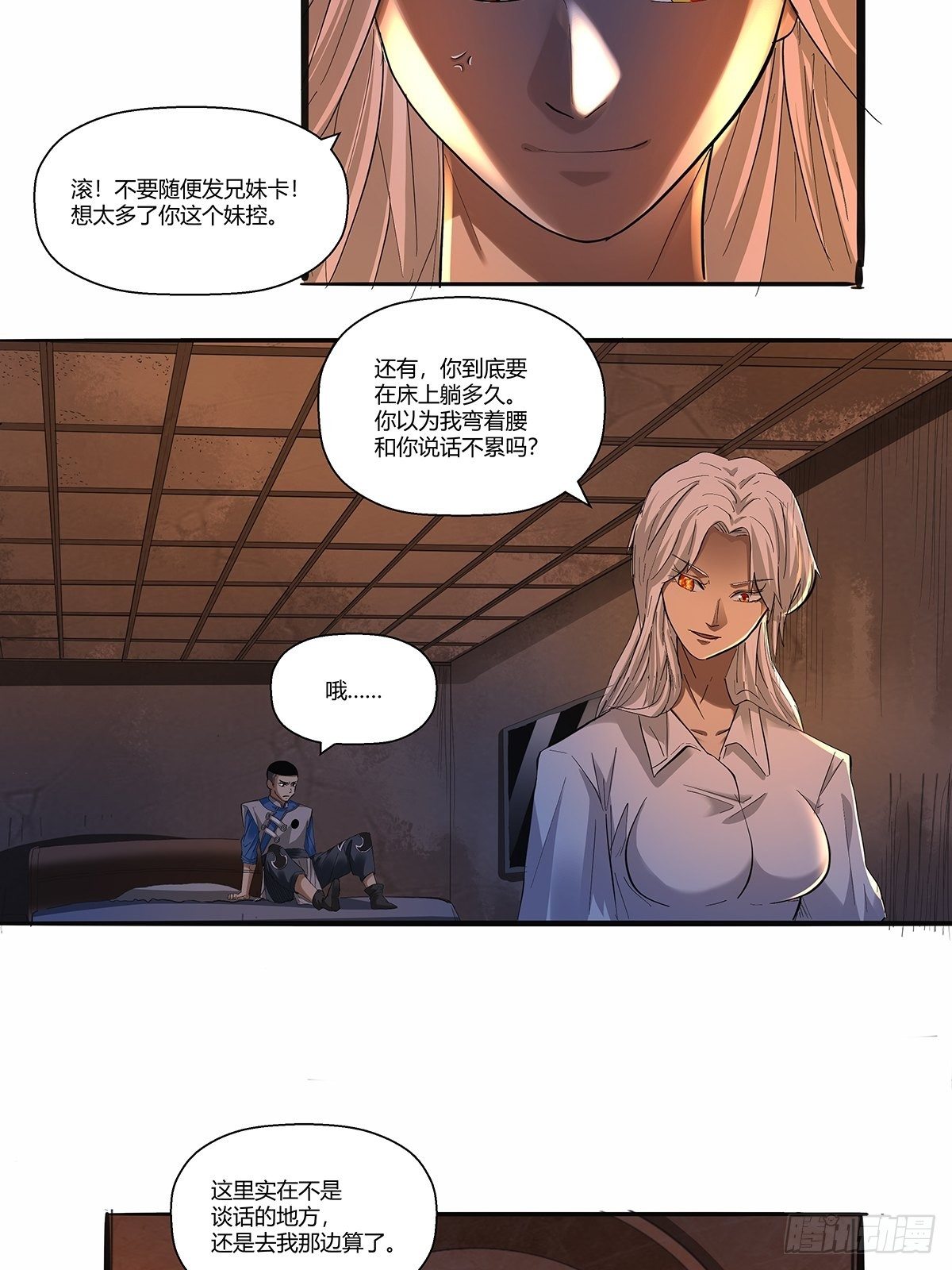 红顶之下韩漫全集-第三十一话：须弥无删减无遮挡章节图片 