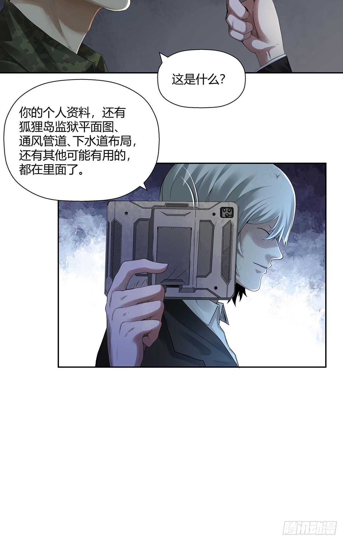 红顶之下韩漫全集-第四话：“蝉蜕计划”无删减无遮挡章节图片 