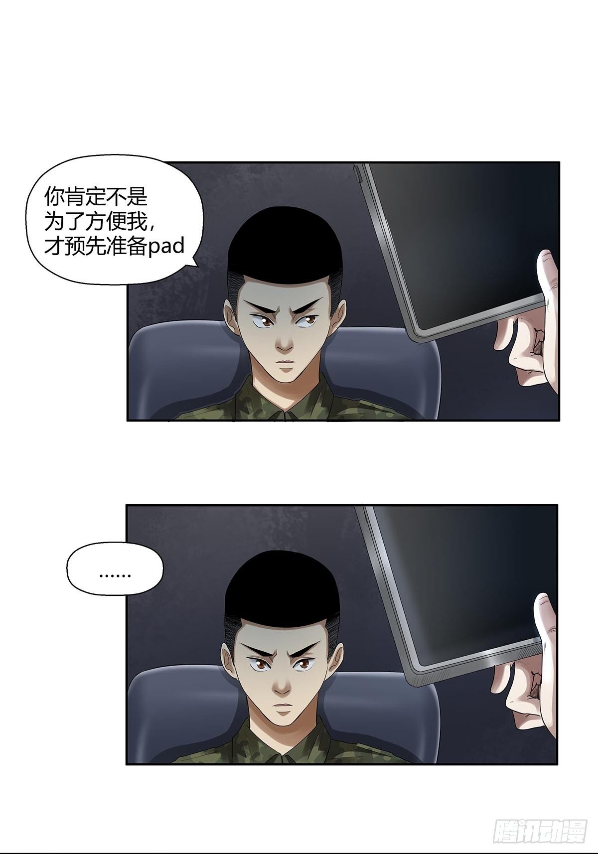 红顶之下韩漫全集-第四话：“蝉蜕计划”无删减无遮挡章节图片 