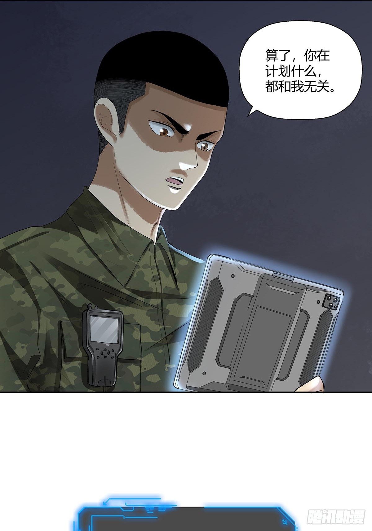 红顶之下韩漫全集-第四话：“蝉蜕计划”无删减无遮挡章节图片 