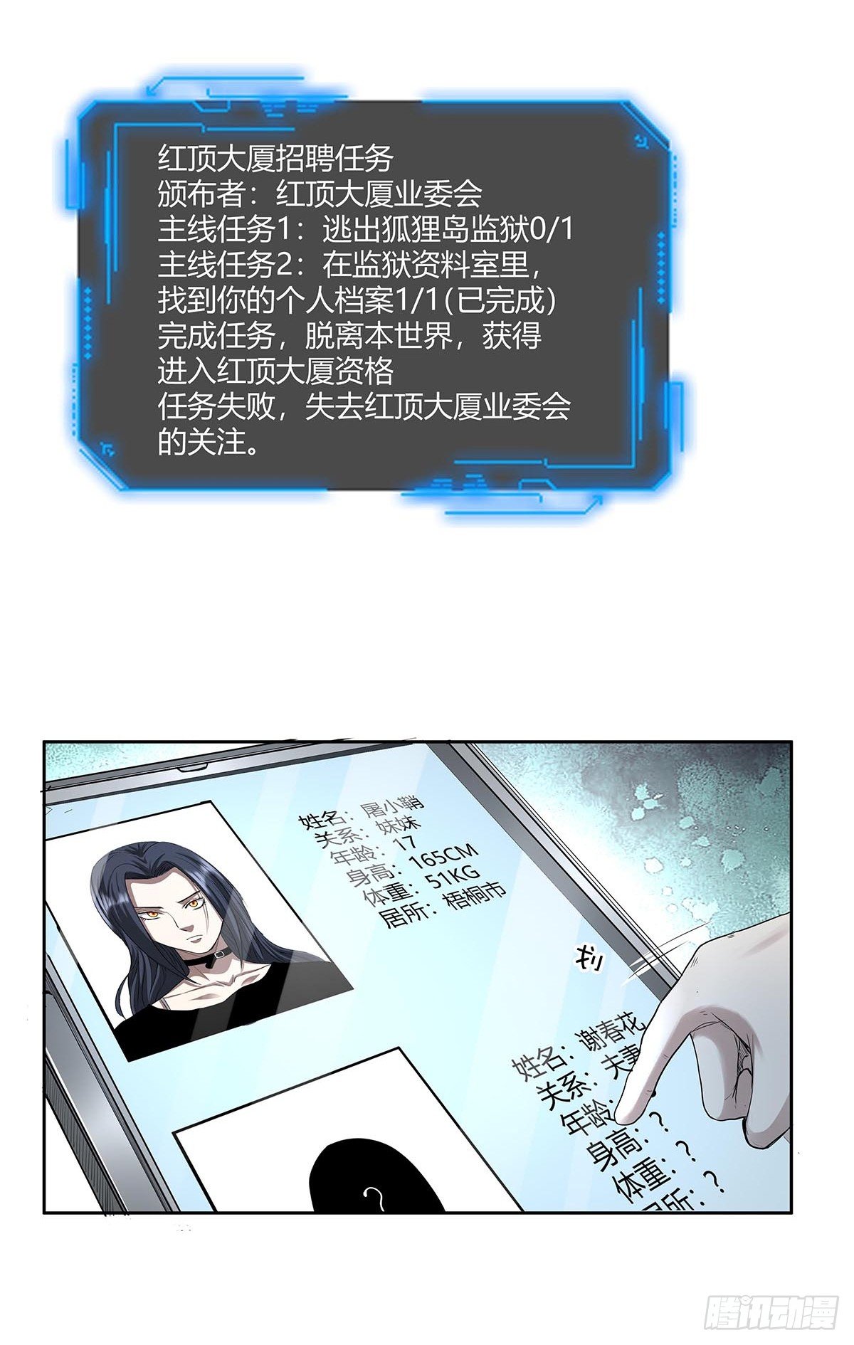 红顶之下韩漫全集-第四话：“蝉蜕计划”无删减无遮挡章节图片 