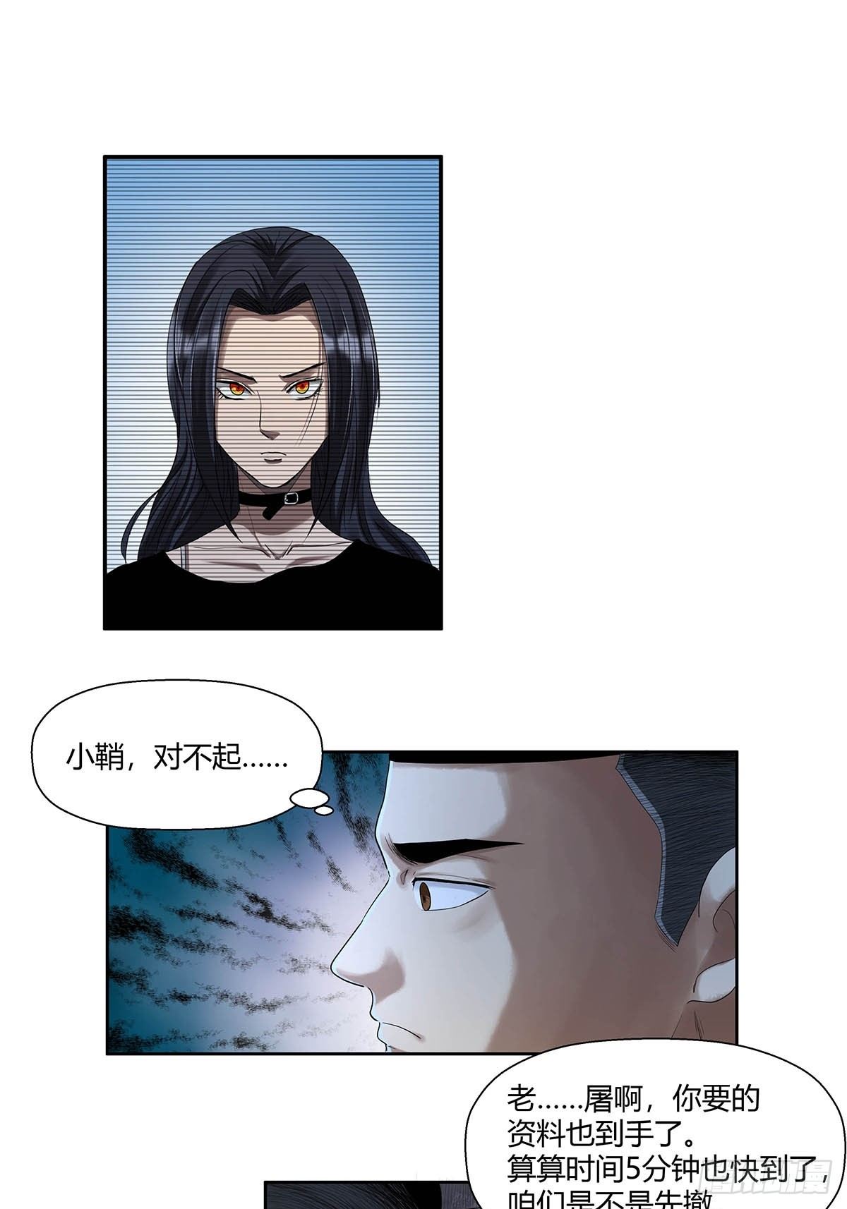 红顶之下韩漫全集-第四话：“蝉蜕计划”无删减无遮挡章节图片 