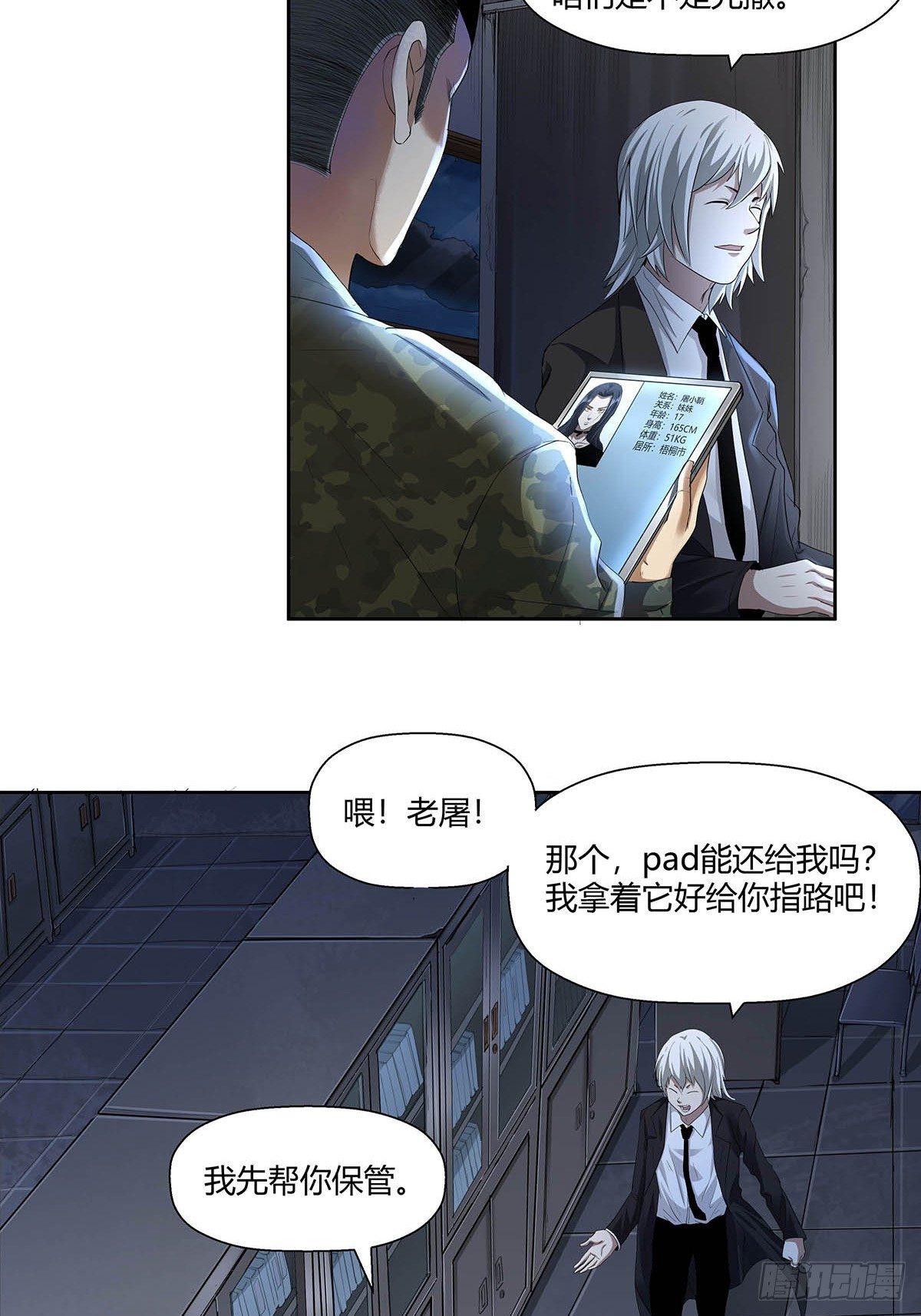 红顶之下韩漫全集-第四话：“蝉蜕计划”无删减无遮挡章节图片 