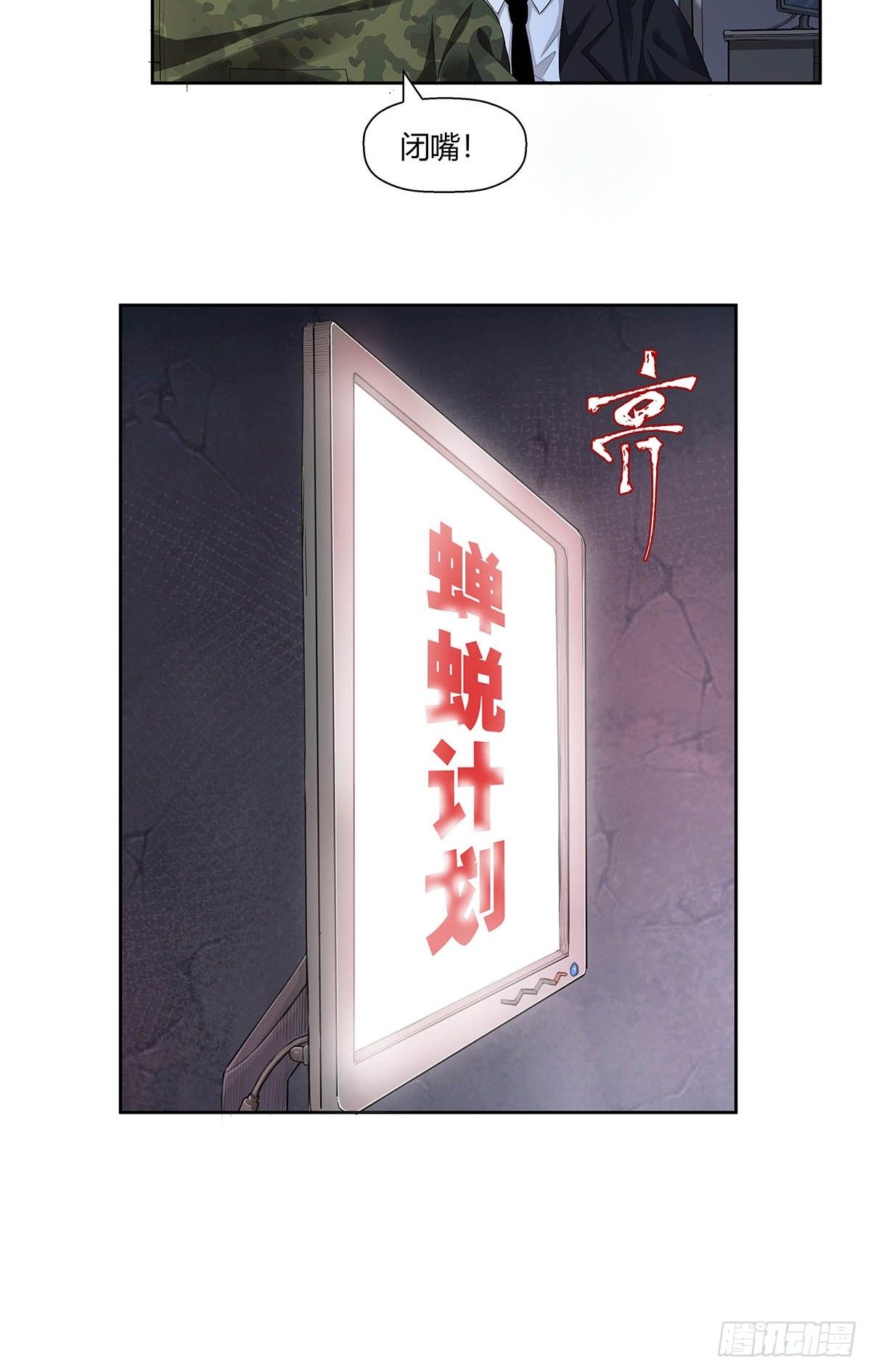红顶之下韩漫全集-第四话：“蝉蜕计划”无删减无遮挡章节图片 