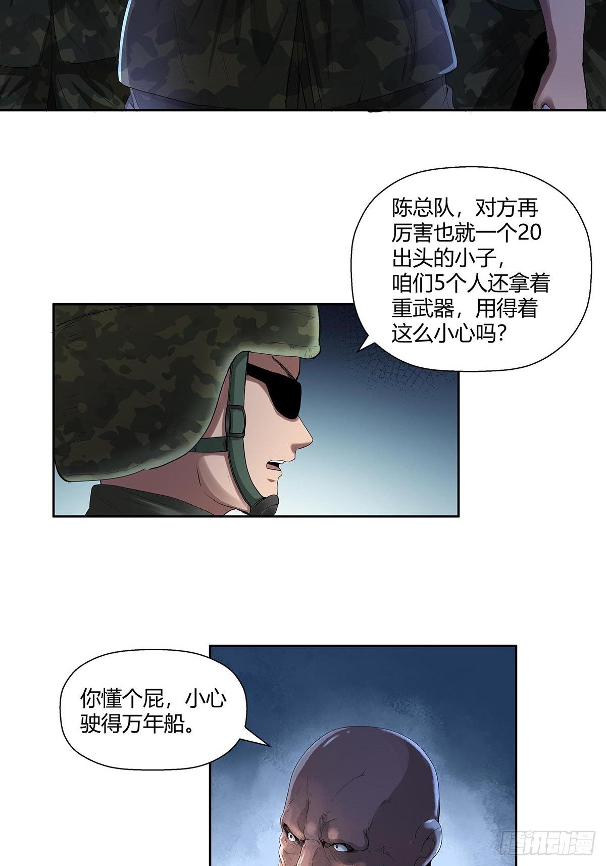 红顶之下韩漫全集-第四话：“蝉蜕计划”无删减无遮挡章节图片 