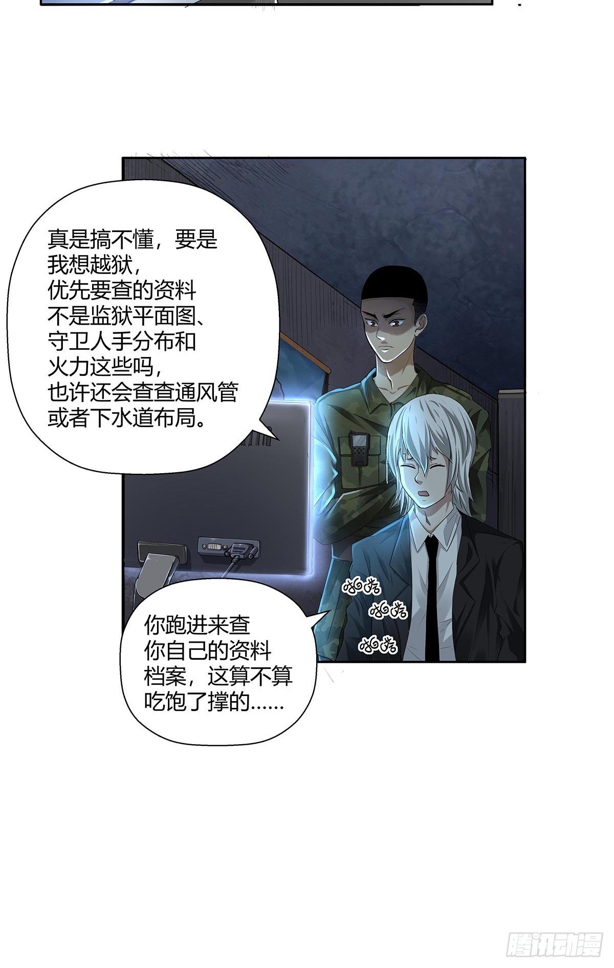 红顶之下韩漫全集-第四话：“蝉蜕计划”无删减无遮挡章节图片 