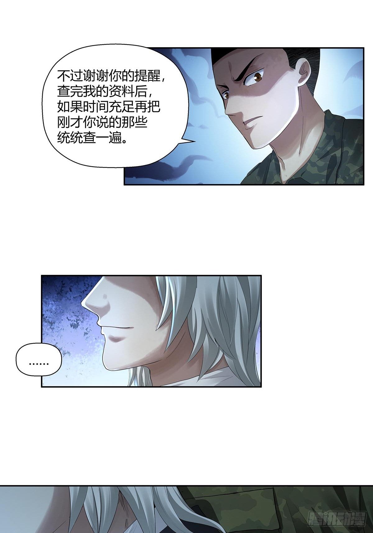 红顶之下韩漫全集-第四话：“蝉蜕计划”无删减无遮挡章节图片 