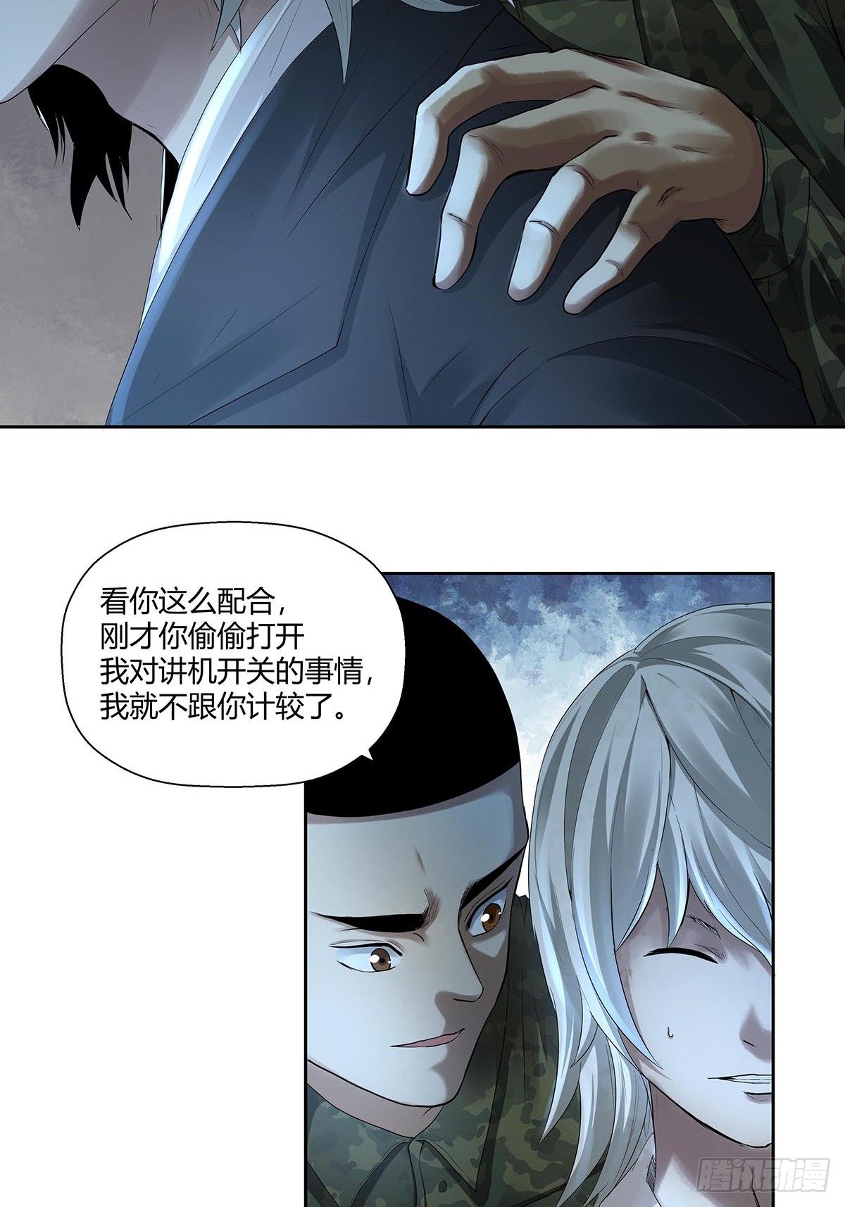 红顶之下韩漫全集-第四话：“蝉蜕计划”无删减无遮挡章节图片 