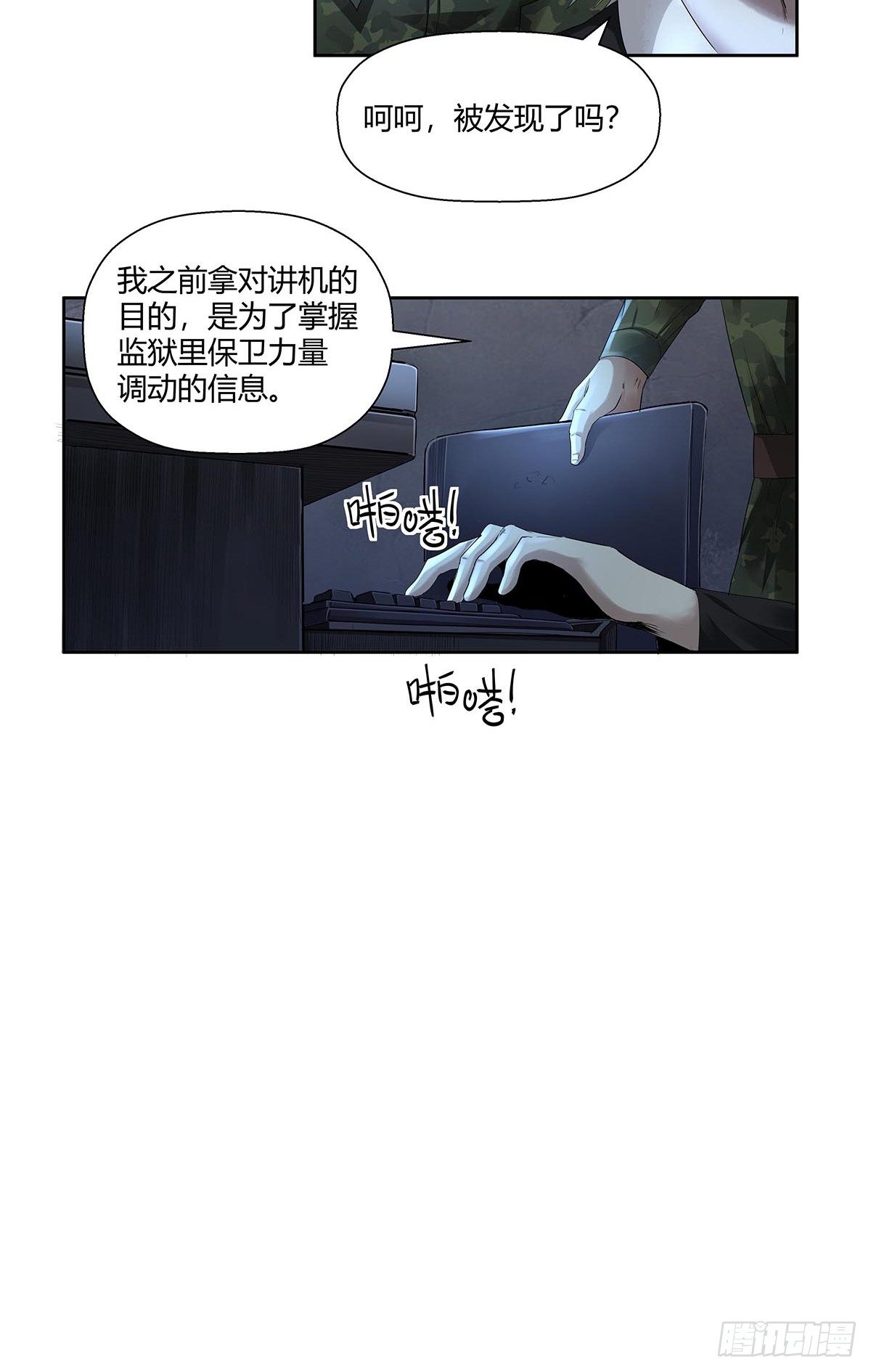 红顶之下韩漫全集-第四话：“蝉蜕计划”无删减无遮挡章节图片 