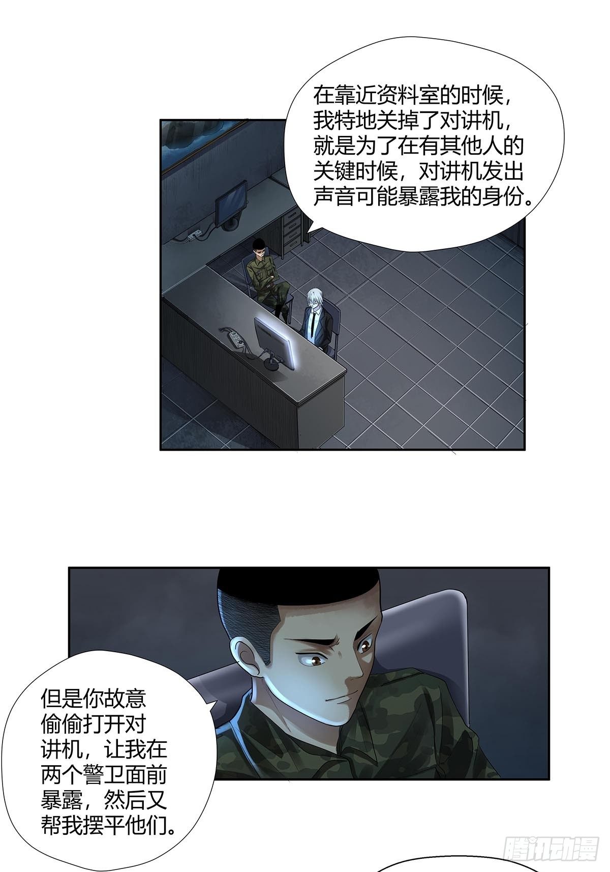 红顶之下韩漫全集-第四话：“蝉蜕计划”无删减无遮挡章节图片 