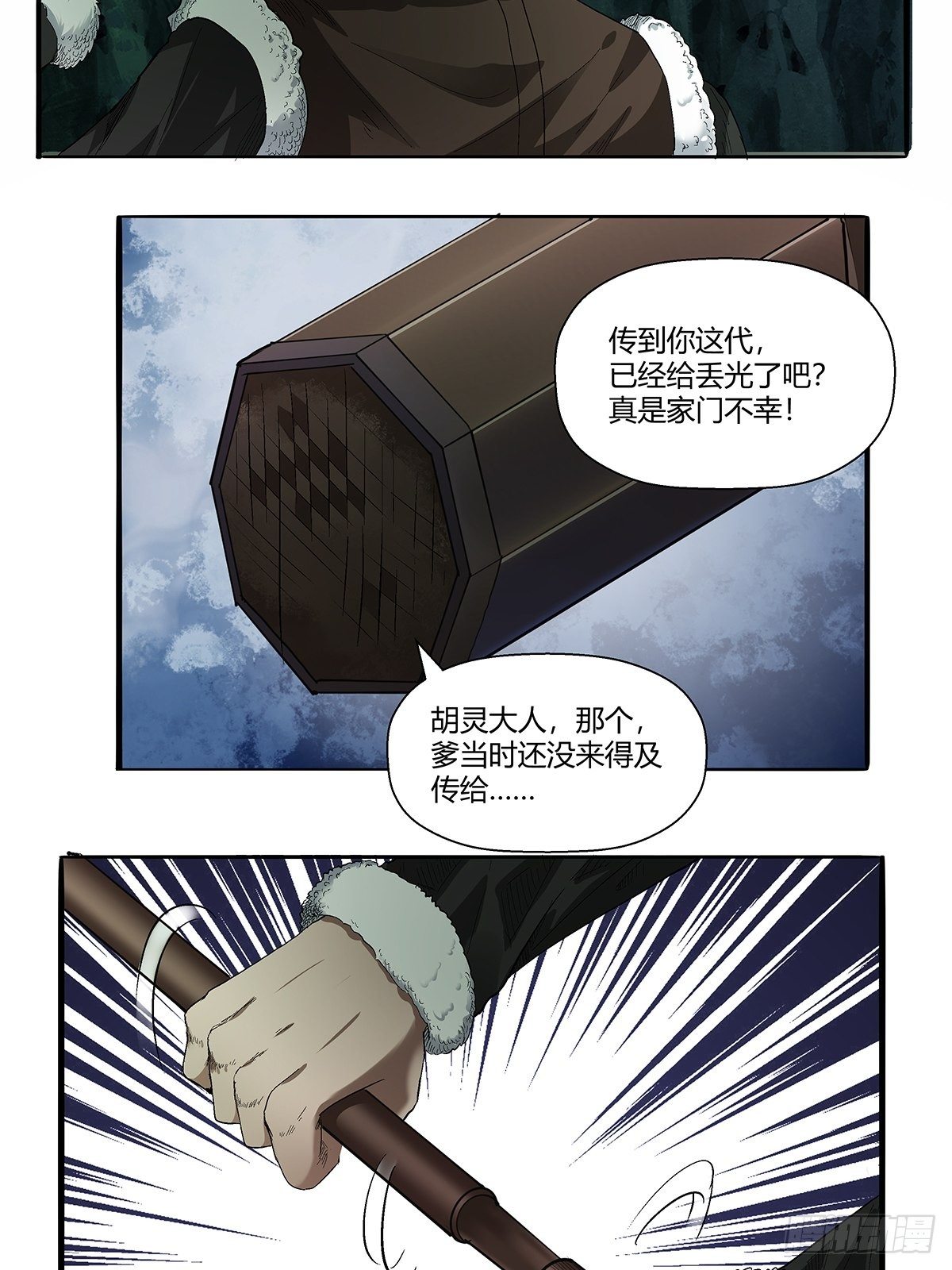 红顶之下韩漫全集-第五十话：还给我！无删减无遮挡章节图片 