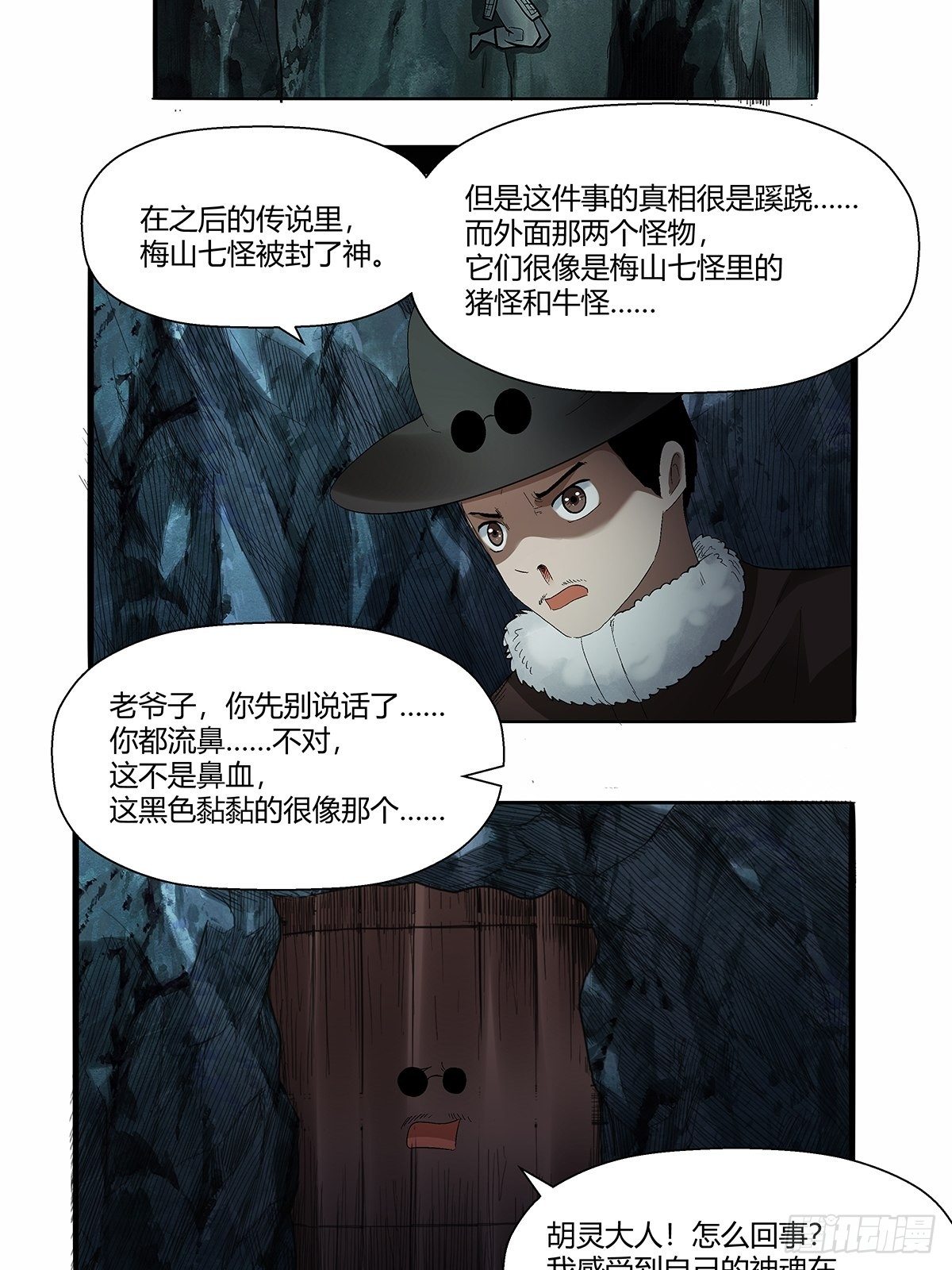 红顶之下韩漫全集-第五十二话：梅山七怪无删减无遮挡章节图片 